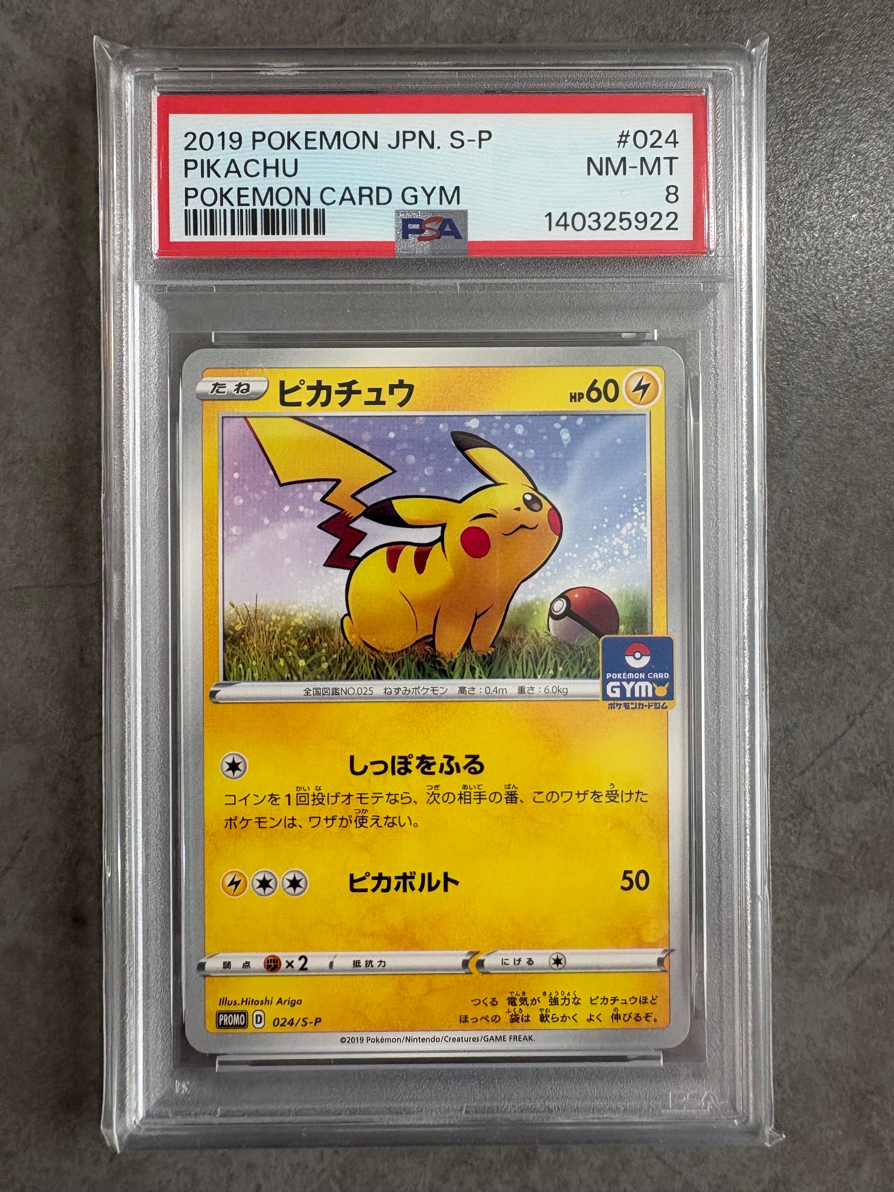 PSA8以下】ピカチュウ: プロモ P [S-P 024](ポケモンカードゲーム