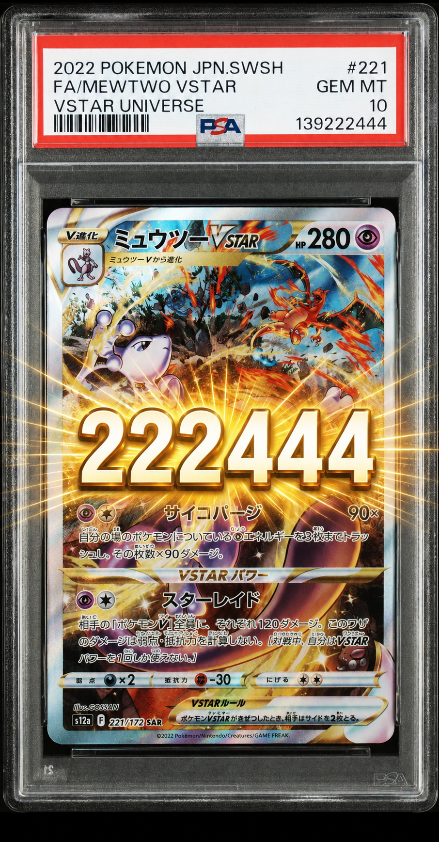 ミュウツー&ミュウGX RR [SM11 029/094](拡張パック「ミラクルツイン