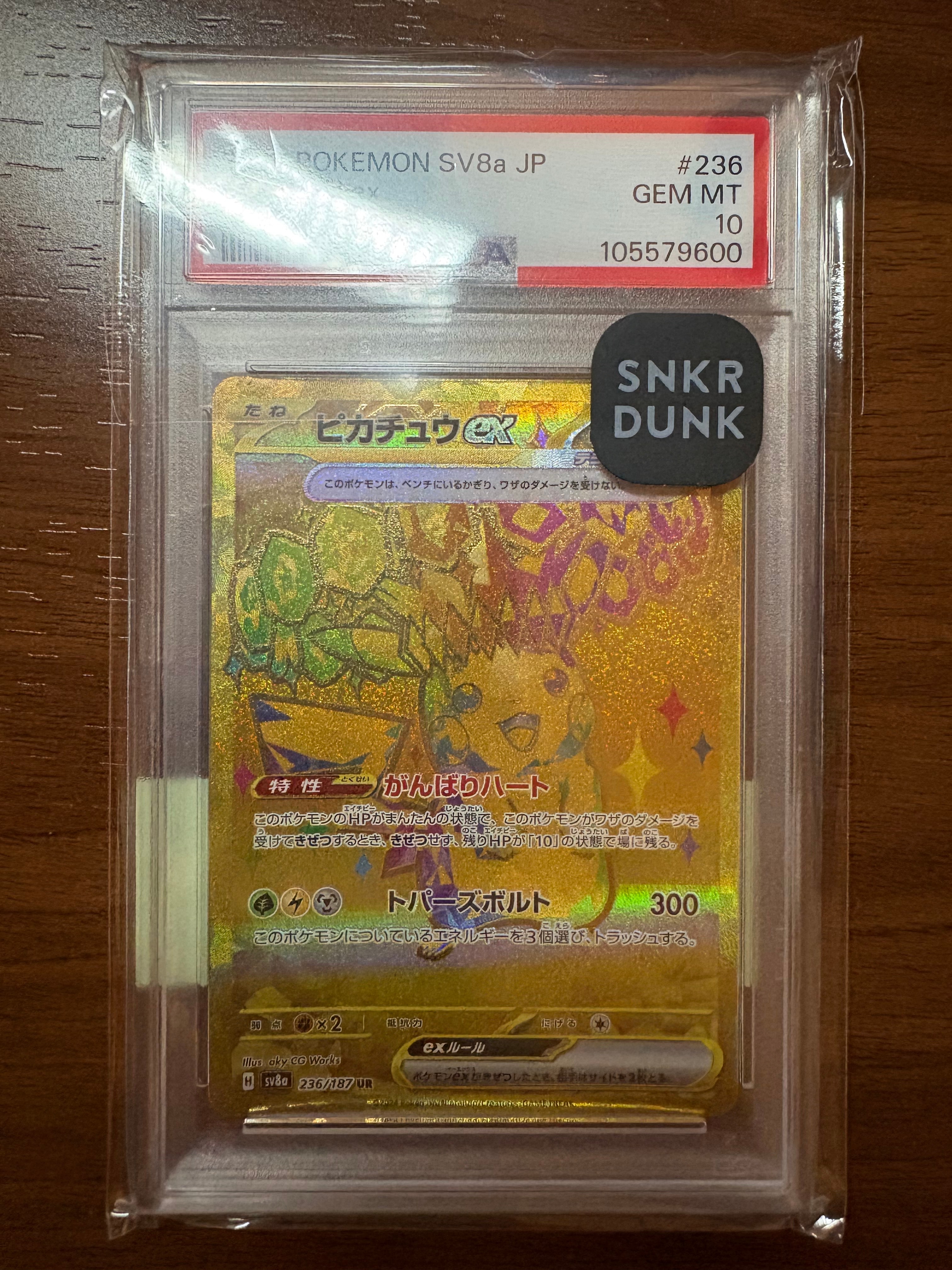 ピカチュウex UR [SV8a 236/187](ハイクラスパック「テラスタルフェスex」)