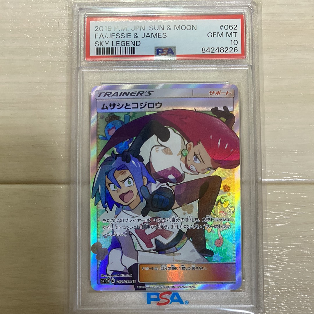 ムサシとコジロウ SR[SM10b 062/054](強化拡張パック「スカイレジェンド」)