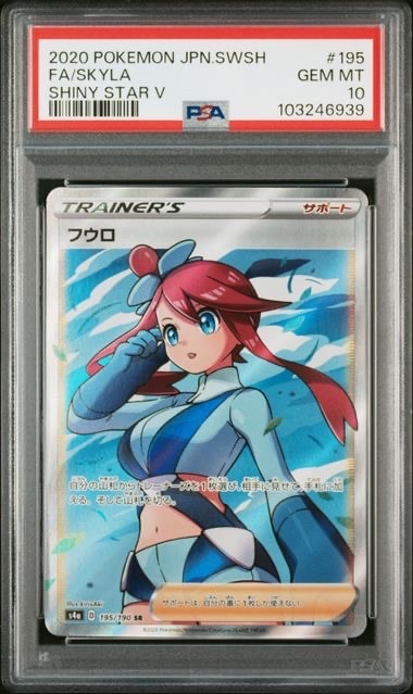 フウロ SR[S4a 195/190](ハイクラスパック「シャイニースターV」)の