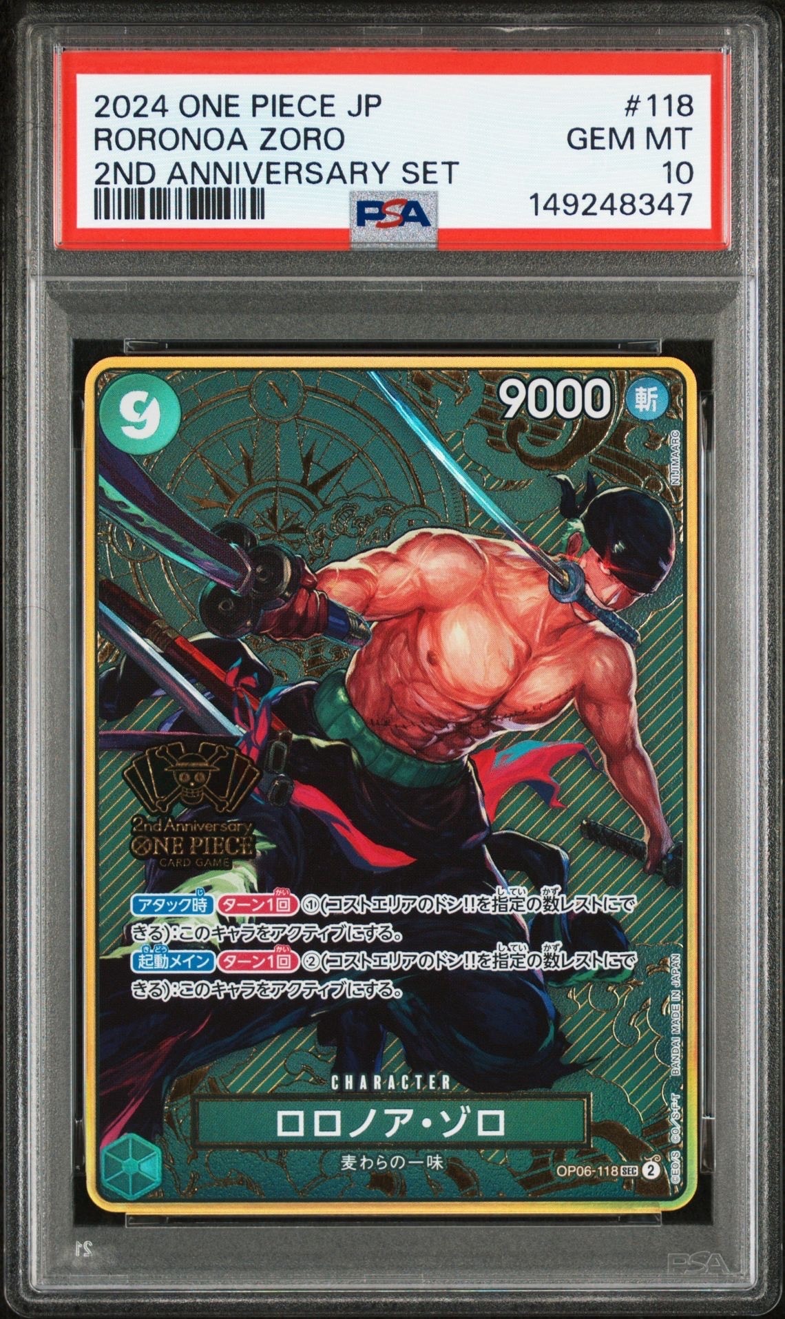 ロロノア・ゾロ SEC [OP06-118](スペシャルグッズセット「2nd ANNIVERSARY SET」)