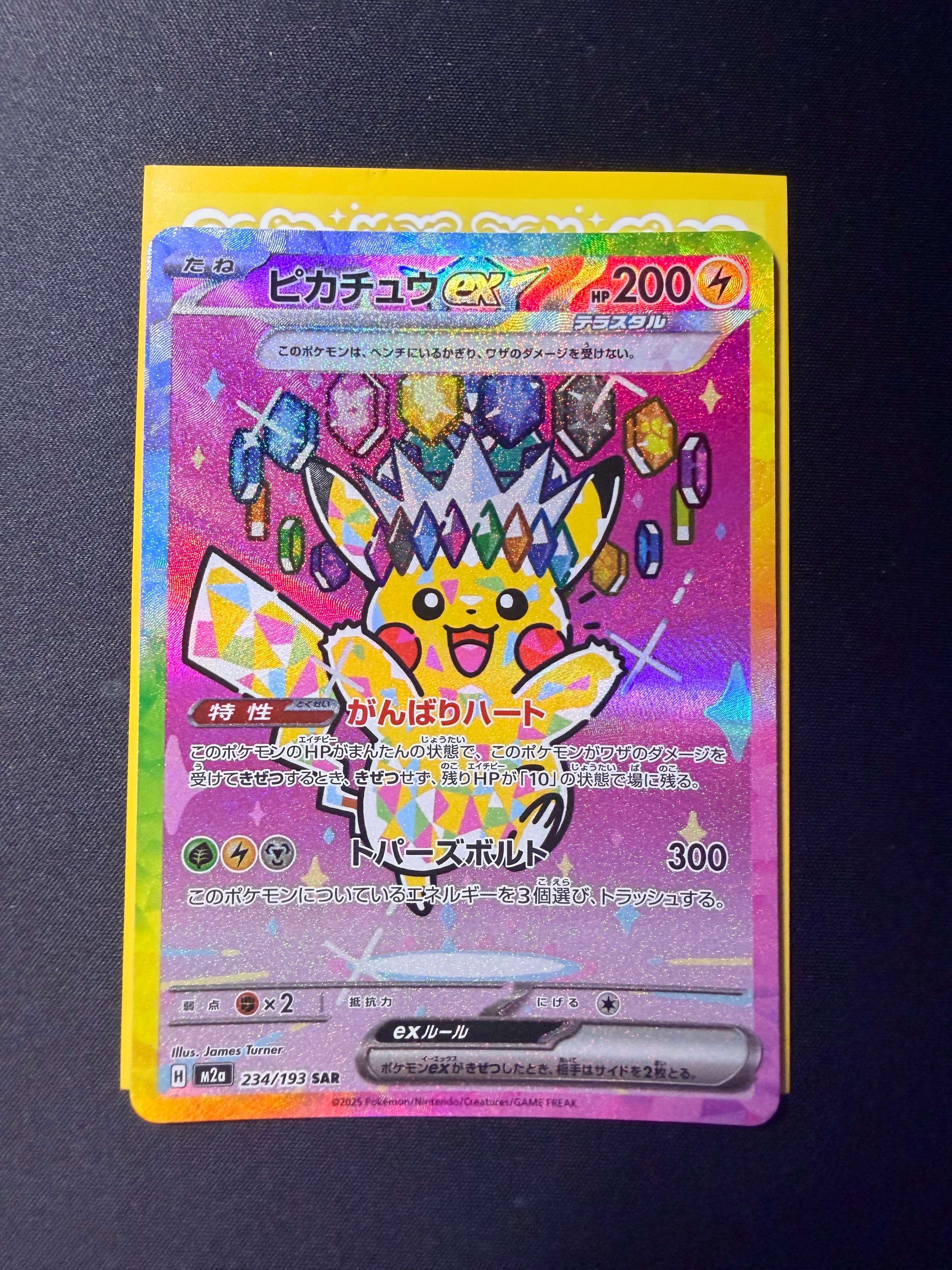 ピカチュウex SAR [M2a 234/193](ハイクラスパック「MEGAドリームex」)
