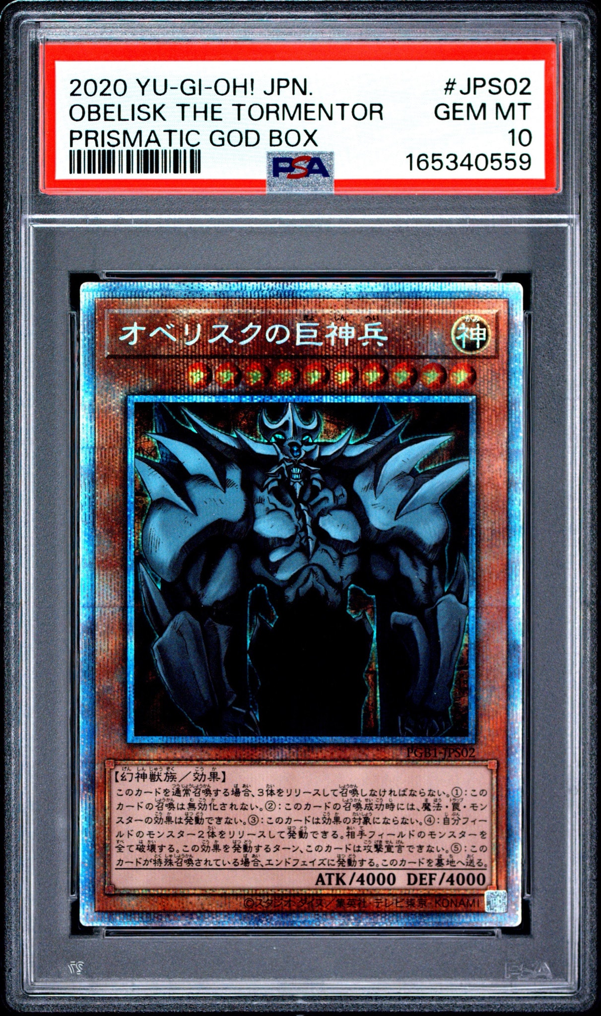 オベリスクの巨神兵 PSE[PGB1-JPS02](プリズマティックゴッドボックス)
