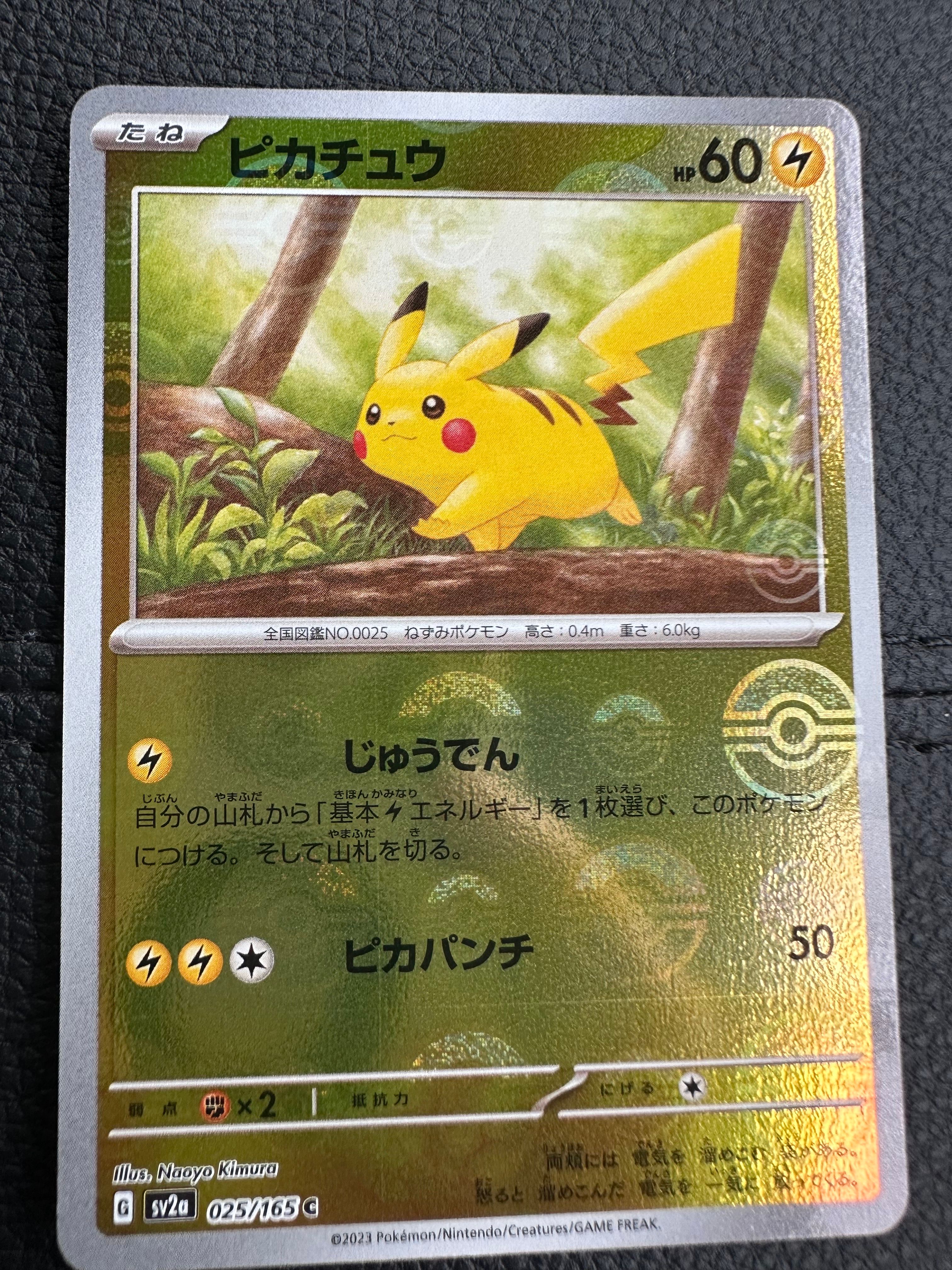 ピカチュウ C: モンスターボールミラー[SV2a 025/165](強化拡張パック「ポケモンカード151」)
