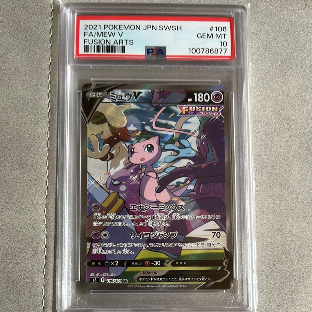 ミュウV SR: SA[S8 106/100](拡張パック「フュージョンアーツ」)