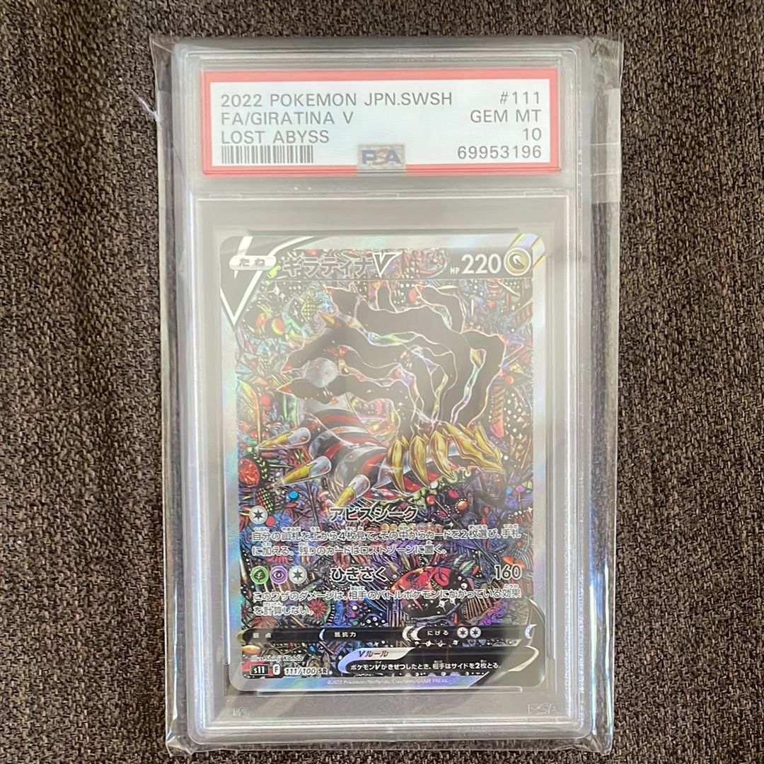 ギラティナV SR: SA[S11 111/100](拡張パック「ロストアビス」)