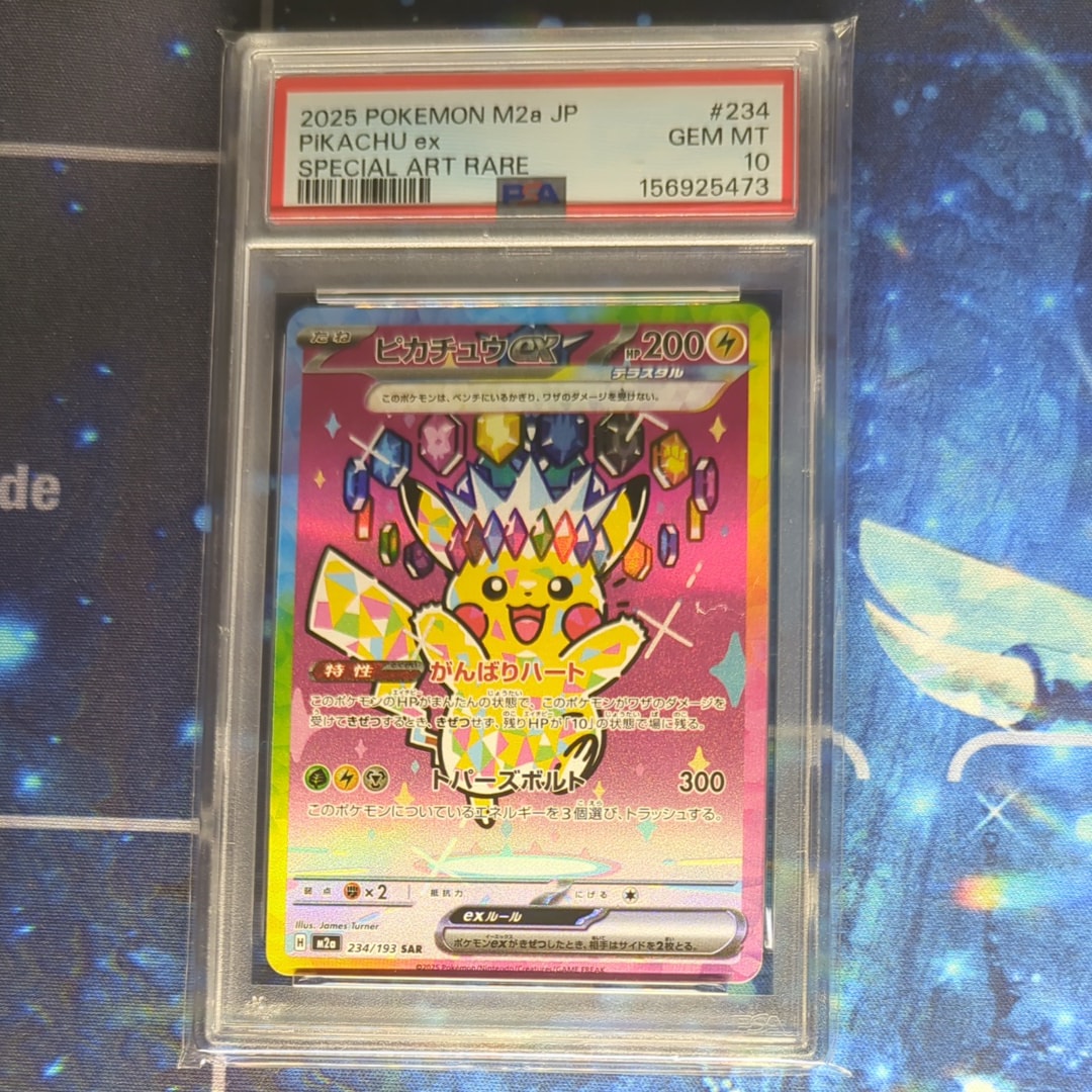 PSA10 ピカチュウex SAR MEGA ハイクラスパック 234/193 PSA10】ピカチュウex SAR 234/193 1枚の通販 土日祝休@magi公式