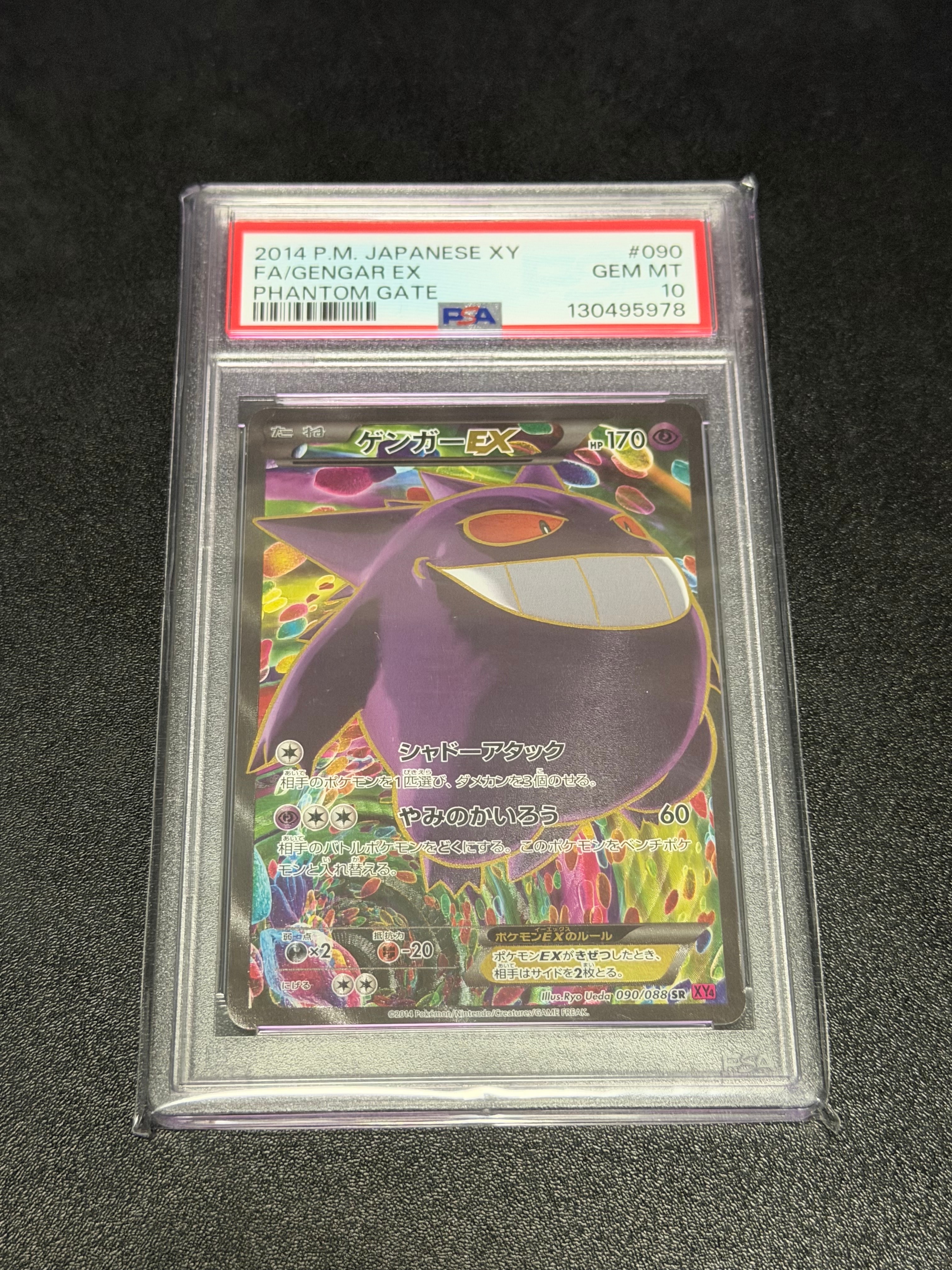 ゲンガーEX SR :1ED [XY4 090/088](拡張パック「ファントムゲート」)
