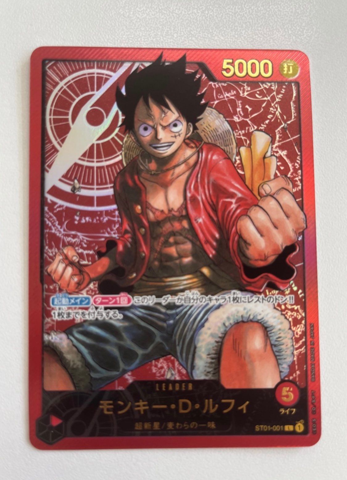 モンキー・D・ルフィ L [ST01-001] (週刊少年ジャンプ2023年6・7号 応募者全員サービス レカフィグ)