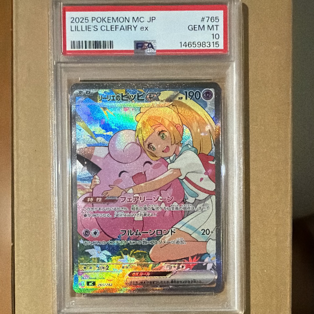 リーリエのピッピex SAR仕様 [MC 765/742](スタートデッキ100「バトルコレクション」)