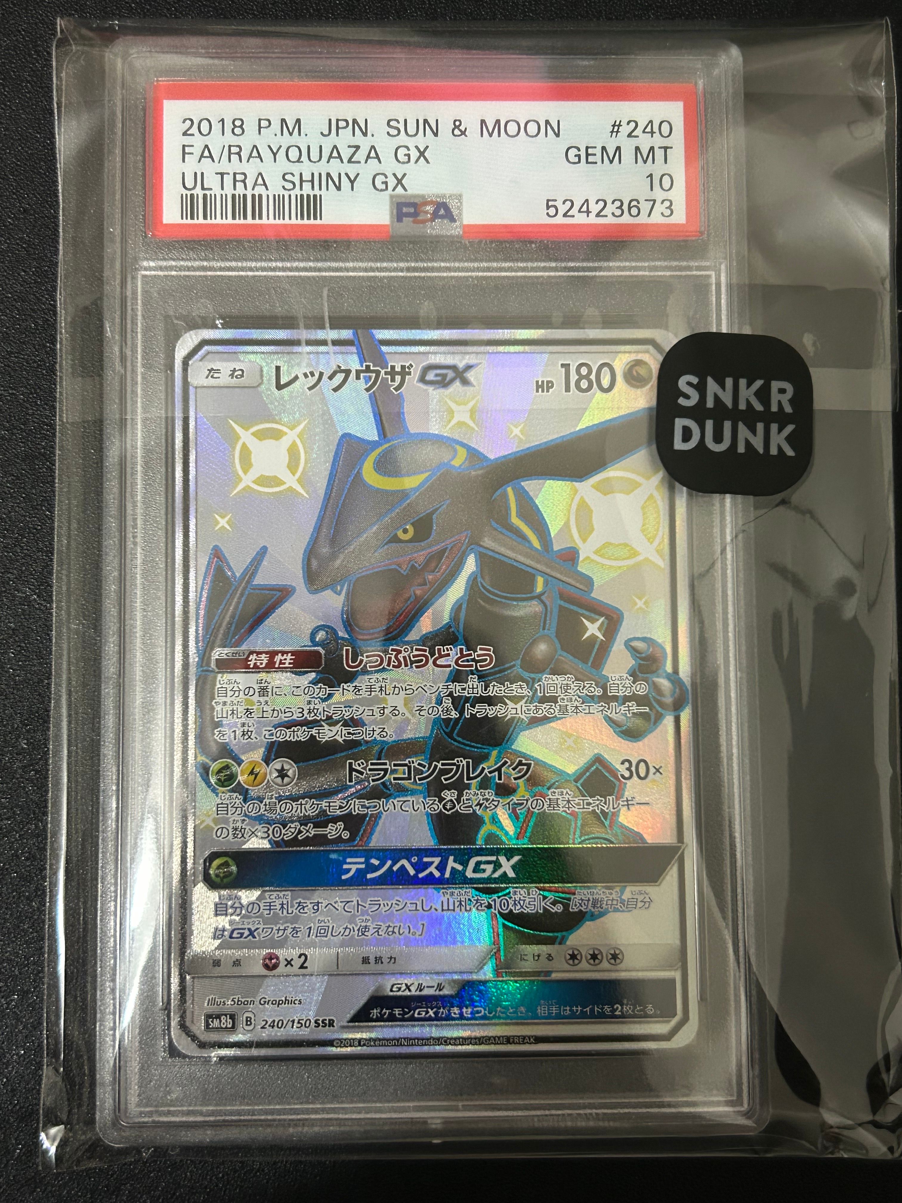 レックウザGX SSR[SM8b 240/150](ハイクラスパック「GXウルトラシャイニー」)