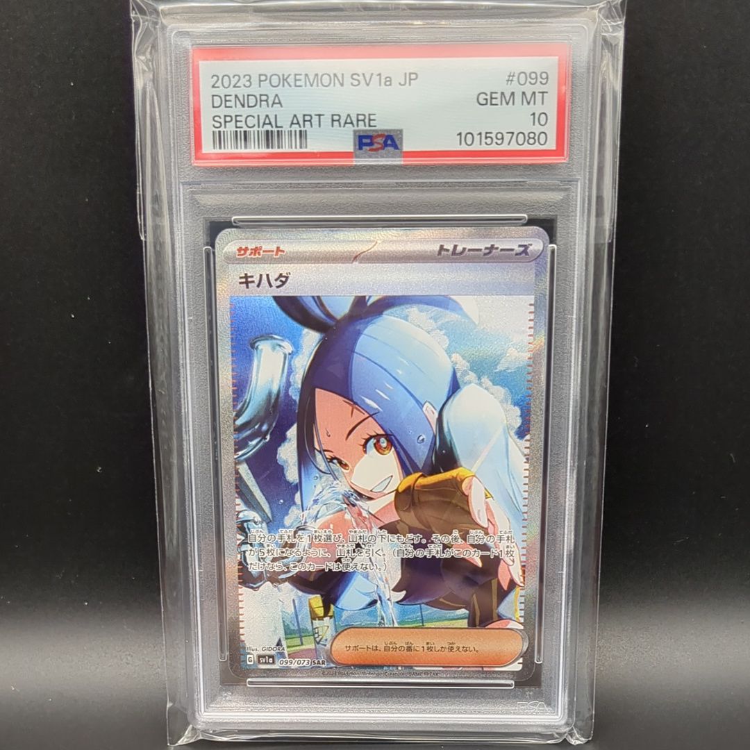 キハダ SAR[SV1a 099/073](スカーレット&バイオレット 拡張パック「トリプレットビート」)