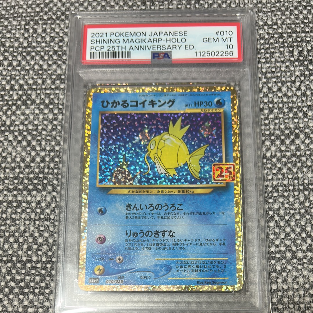 ひかるコイキング: プロモ[S8a-P 010/025](プロモカードパック 25th ANNIVERSARY edition)