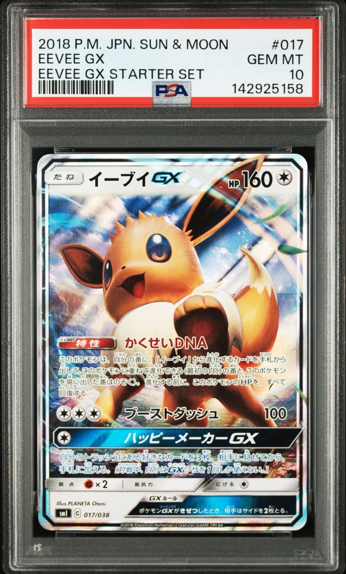 PSA10】イーブイGX [SMI 017/038](スターターセット「炎のブースターGX