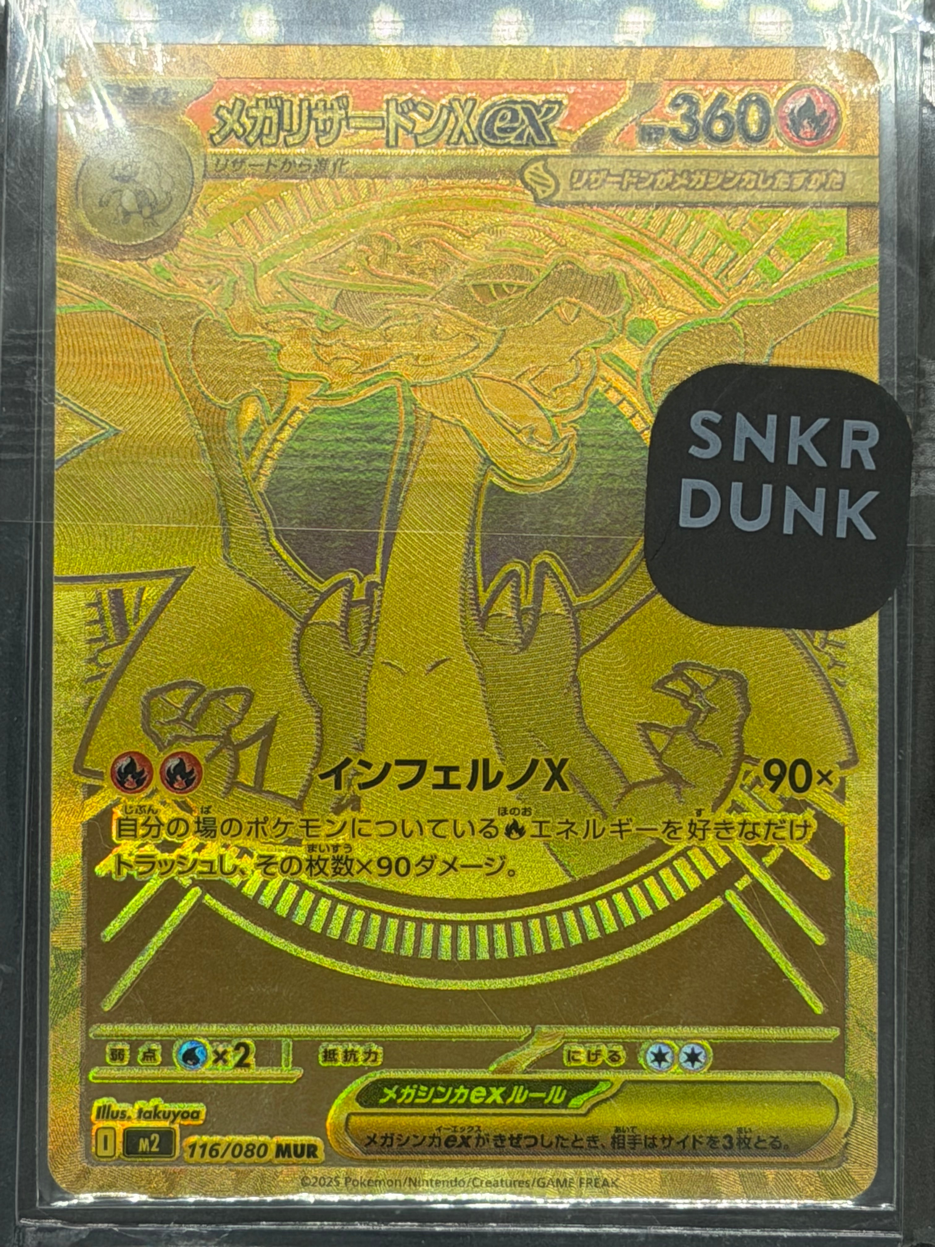 メガリザードンXex MUR [M2 116/080](拡張パック「インフェルノX」)