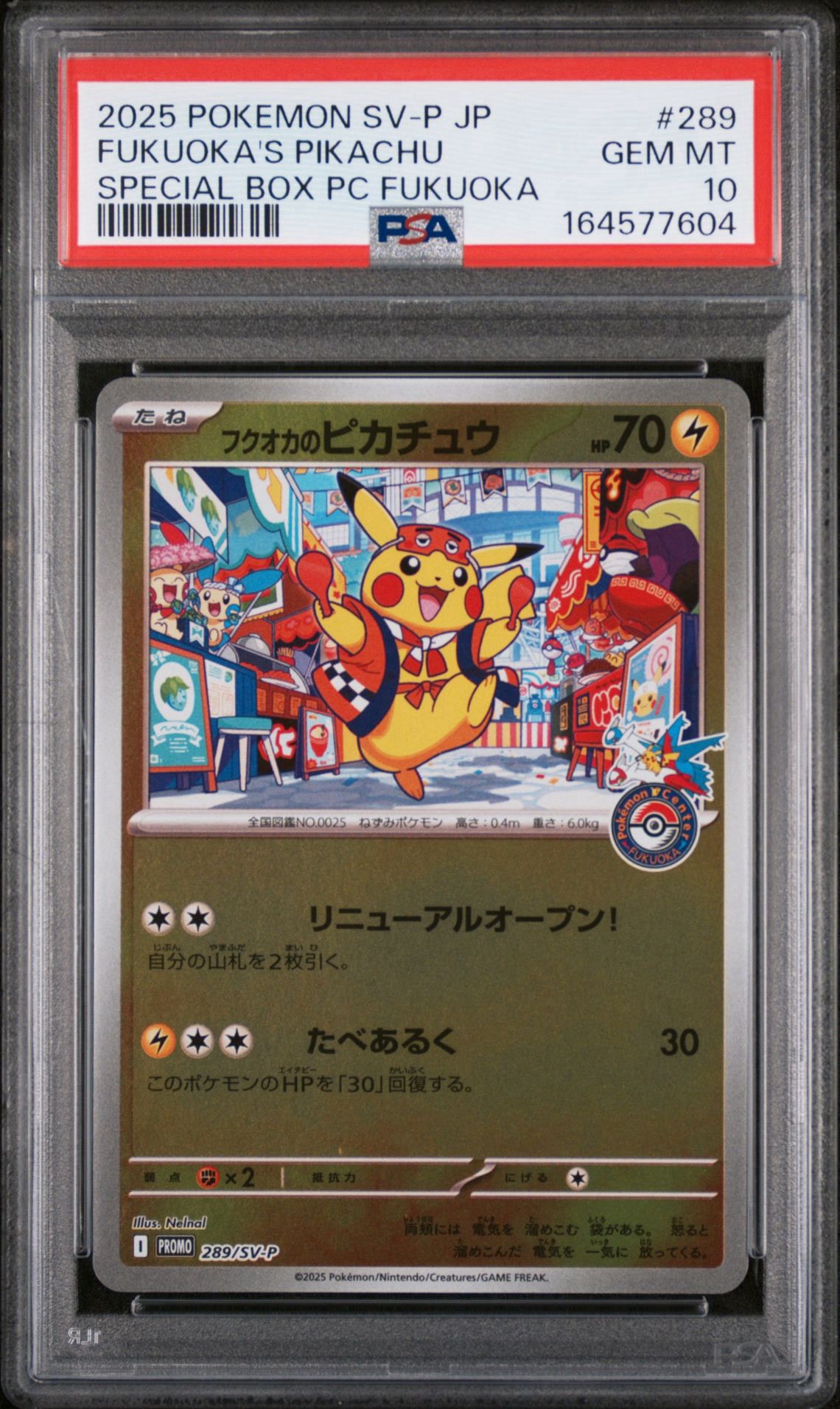 フクオカのピカチュウ P [SV-P 289](スペシャルBOX「ポケモンセンターフクオカ」)