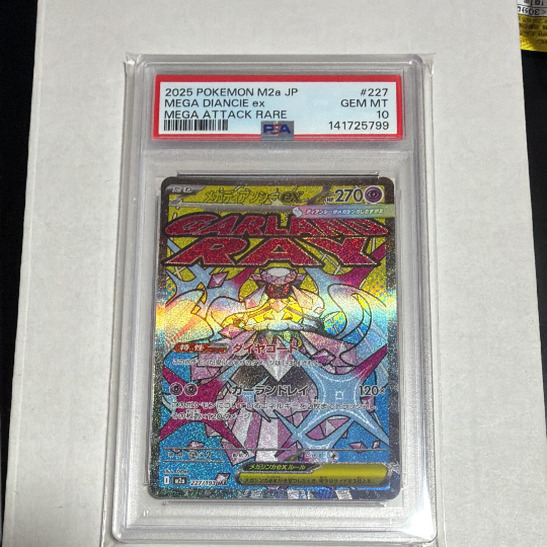 メガディアンシーex MA [M2a 227/193](ハイクラスパック「MEGAドリームex」)