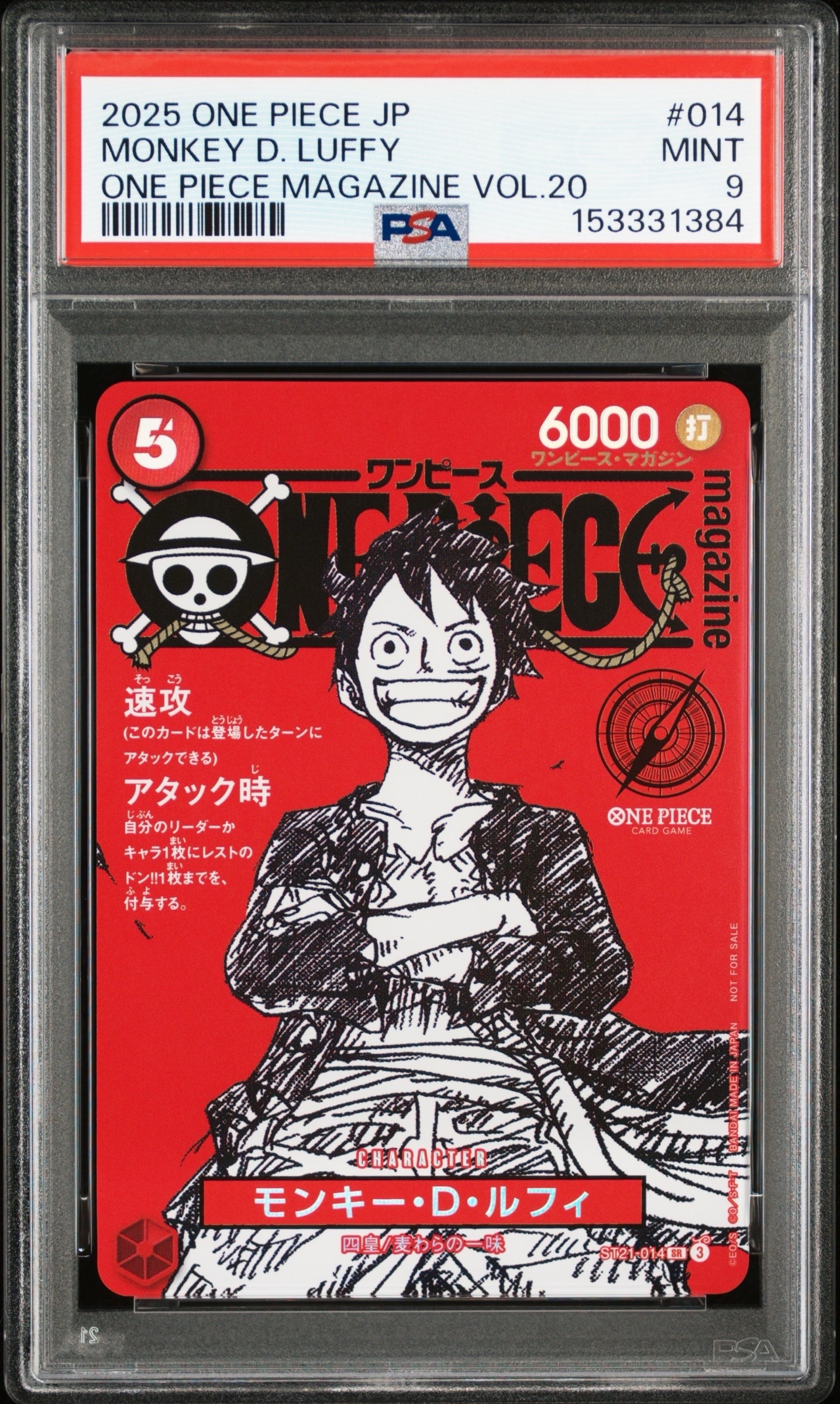モンキー・D・ルフィ SR [ST21-014](プロモーションカード「ワンピースマガジン 特集 週刊少年ジャンプとワンピース 020」)