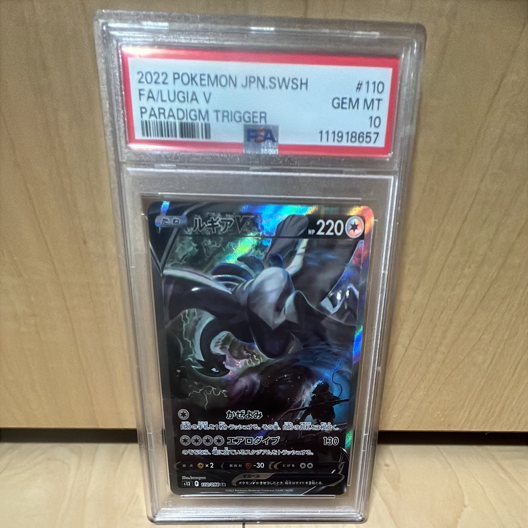ルギアV SR:SA[s12 110/098](拡張パック「パラダイムトリガー」)