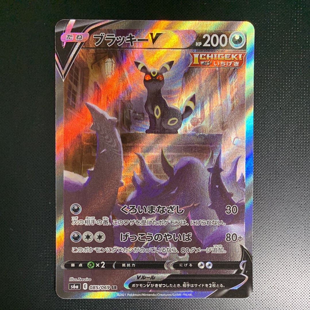ブラッキーV SR: SA[S6a 085/069](強化拡張パック「イーブイヒーローズ」)