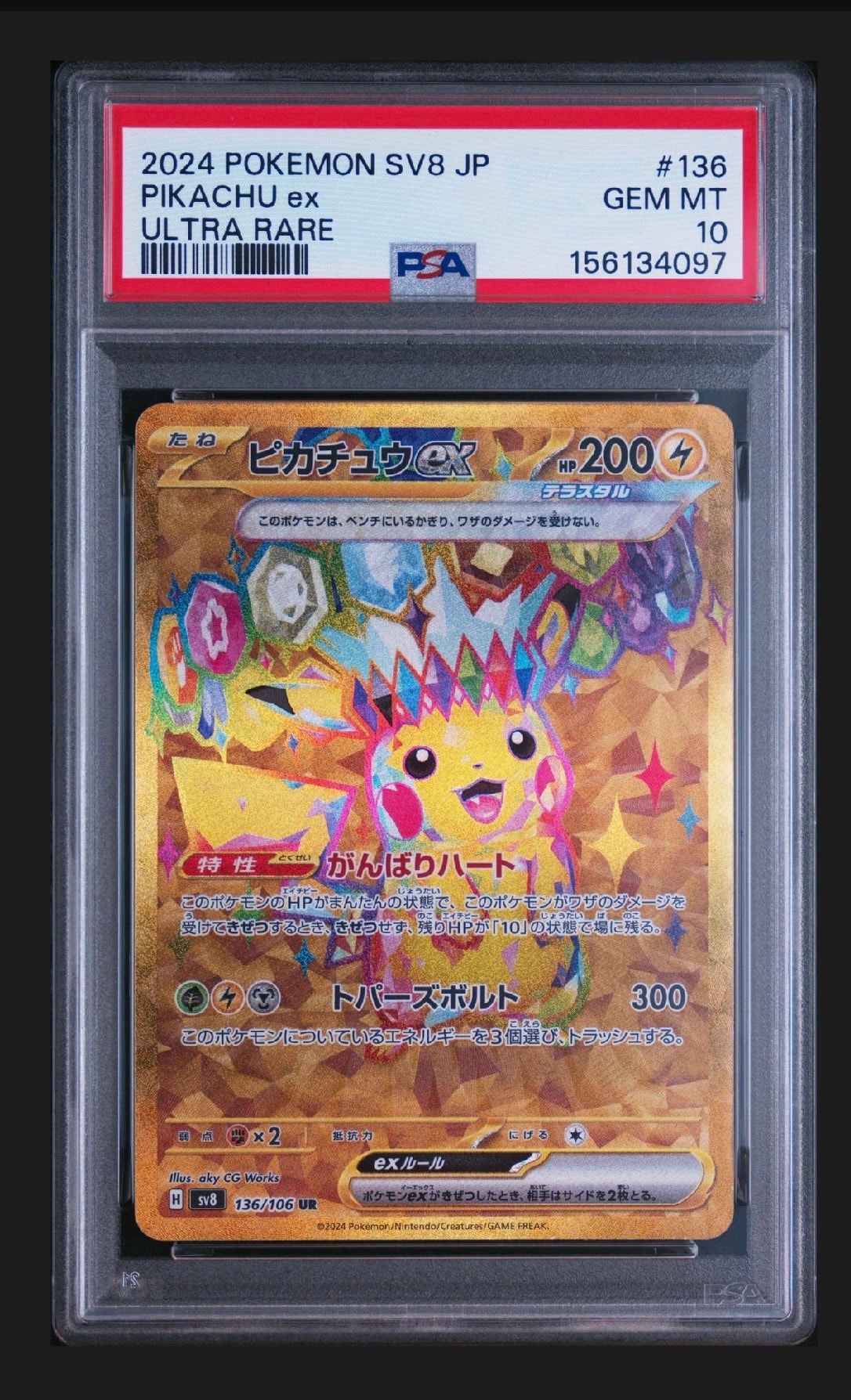 ピカチュウex UR [SV8 136/106](拡張パック「超電ブレイカー」)通販