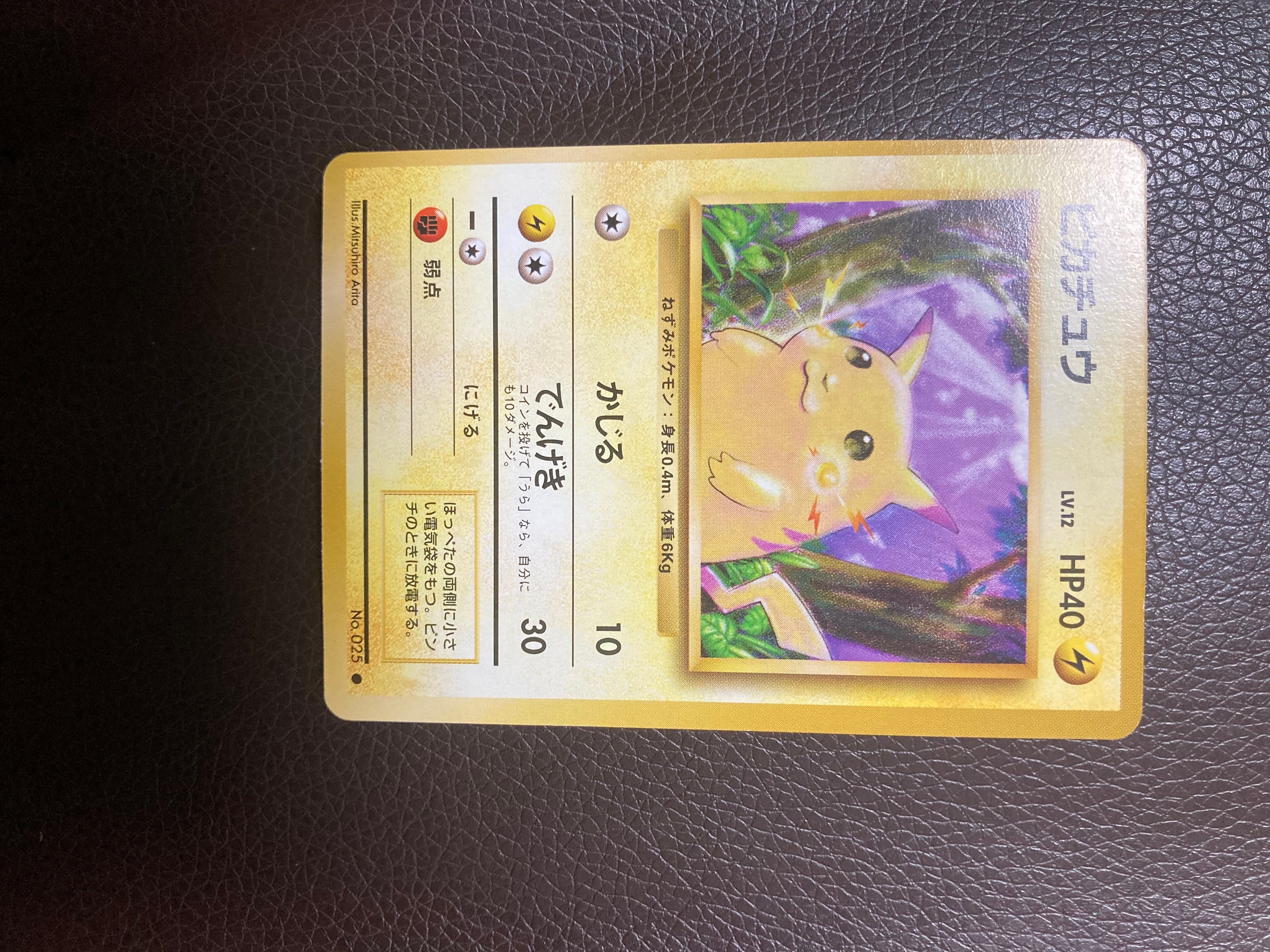 PSA10】ピカチュウ ○ : 旧裏 [PMCG1-2](拡張パック