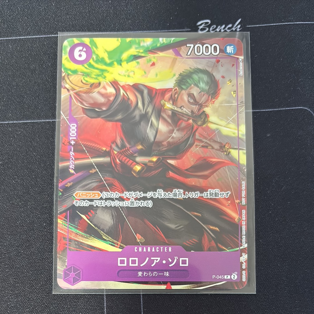 状態A】ロロノア・ゾロ P [P-045] (交流会参加記念品) 4枚の中古ホビー