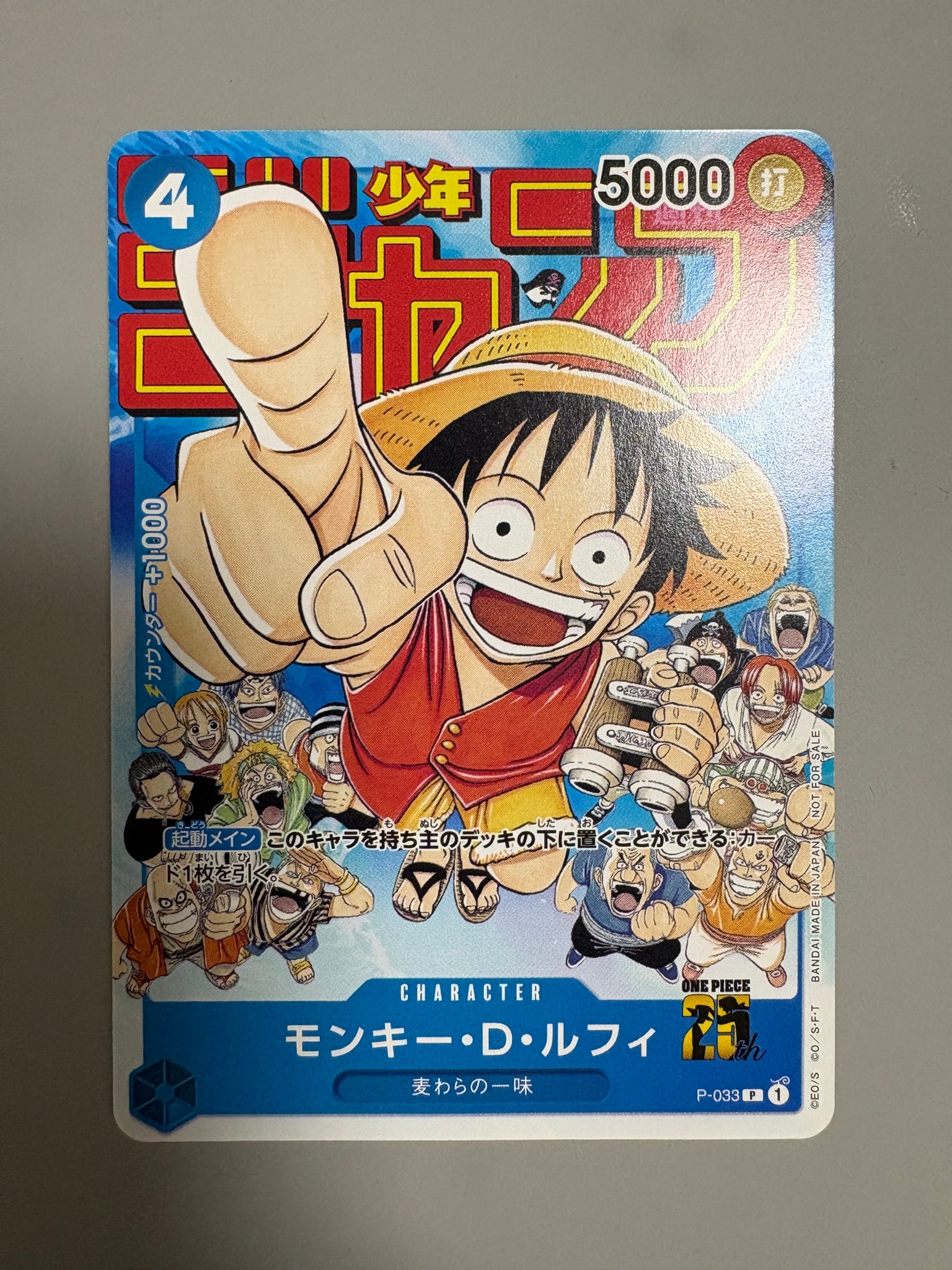 モンキー・D・ルフィ [P-033]  (週刊少年ジャンプ2023年1月7日号 付録)