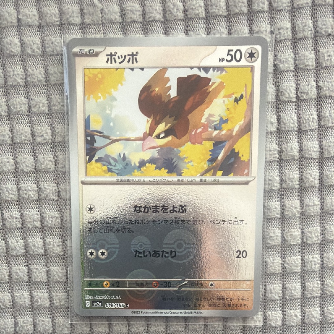 ポッポ C: モンスターボールミラー[SV2a 016/165](強化拡張パック「ポケモンカード151」)
