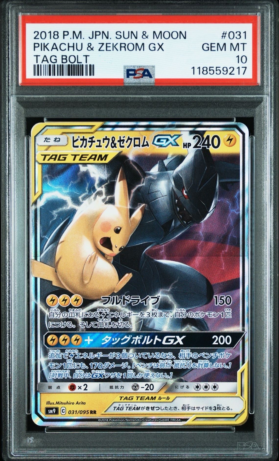 ピカチュウ&ゼクロムGX RR [SM12a 041/173](ハイクラスパック「TAG TEAM GX タッグオールスターズ」)