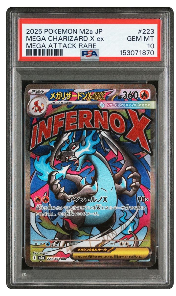 メガリザードンXex MA [M2a 223/193](ハイクラスパック「MEGAドリームex」)