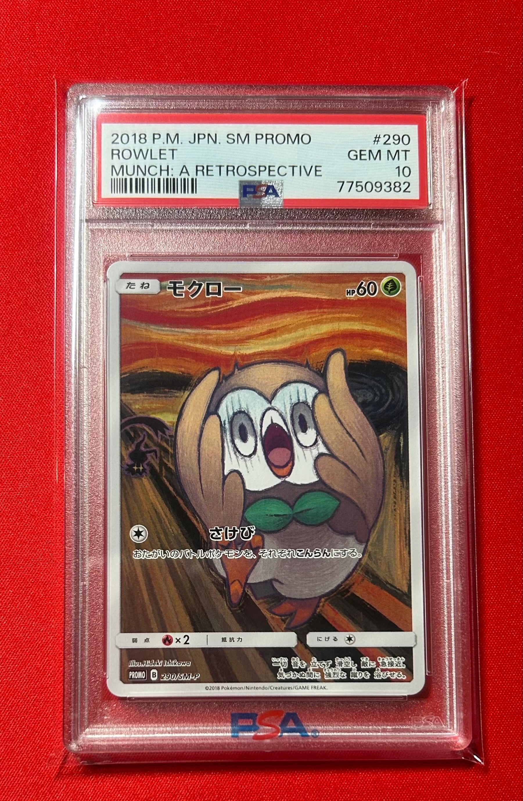 モクロー ムンク展: プロモ[290 SM-P](プロモーションカード「SM-P」)