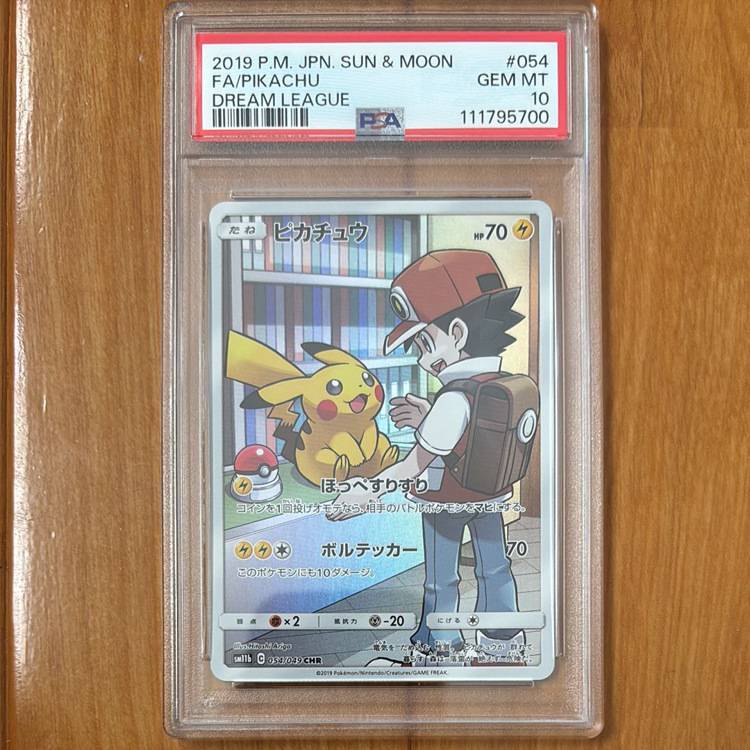ピカチュウ CHR[sm11b 054/049](強化拡張パック「ドリームリーグ」)