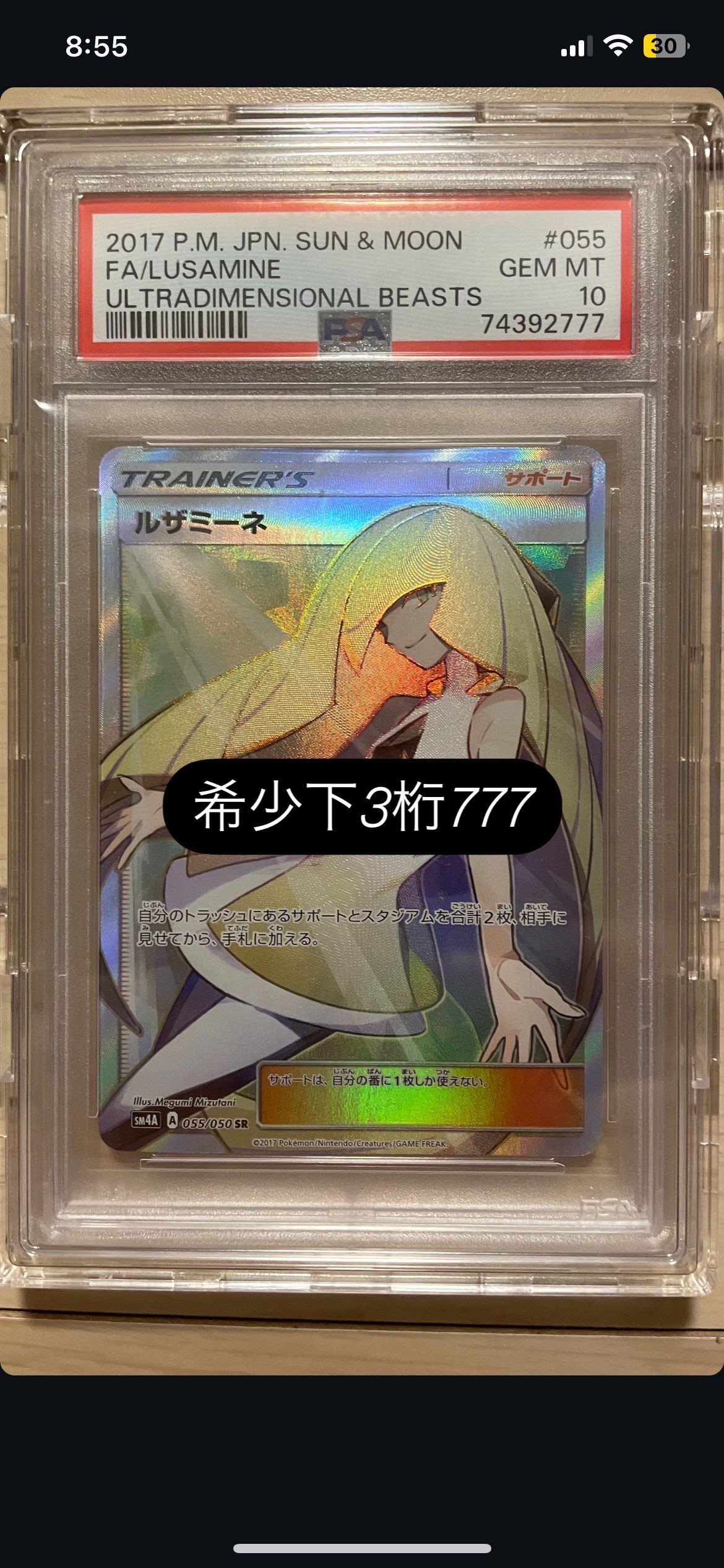 ルザミーネ SR[SM4A 055/050](拡張パック「超次元の暴獣」)