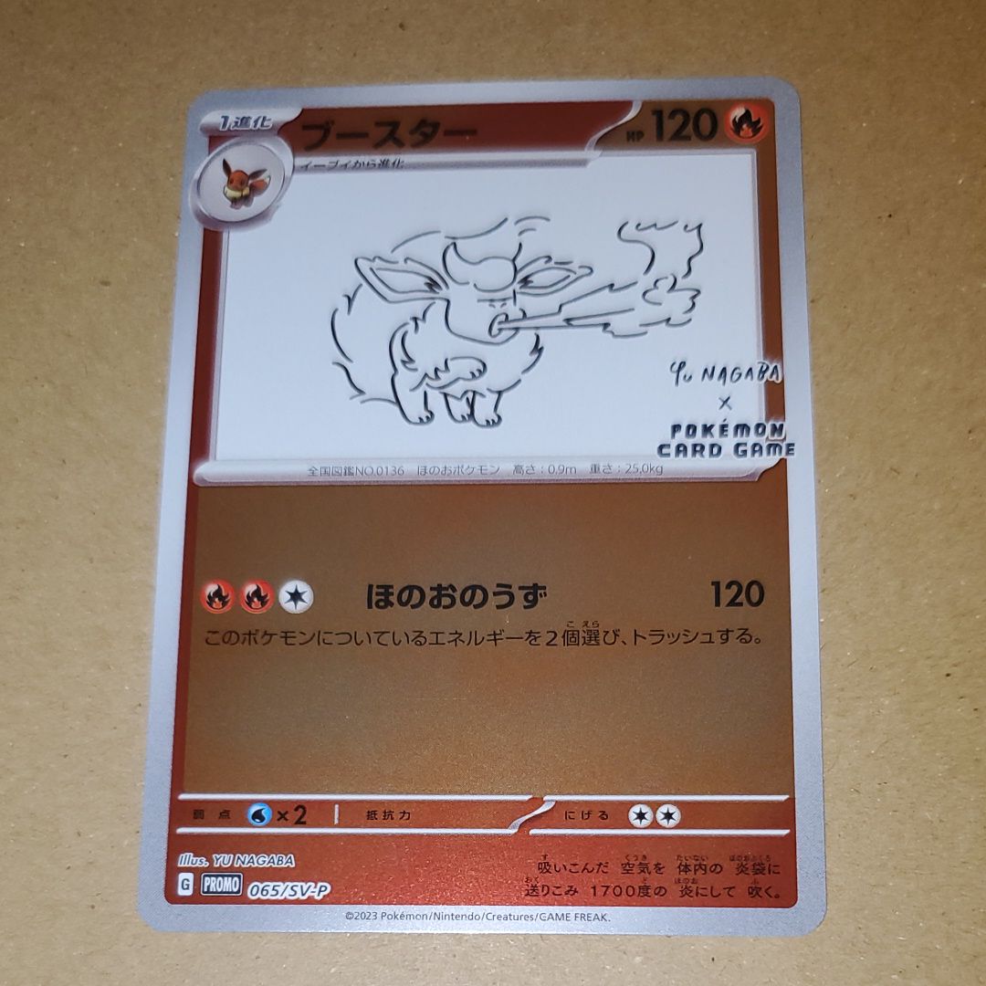 ブースター: プロモ [SV-P 065](「YU NAGABA×ポケモンカードゲーム」プロモーションカード「SV-P」)