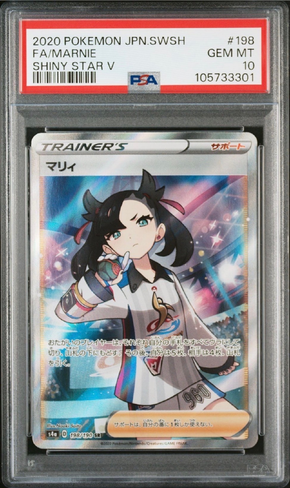 マリィ SR (シャイニーマリィ) [S4a 198/190](ハイクラスパック