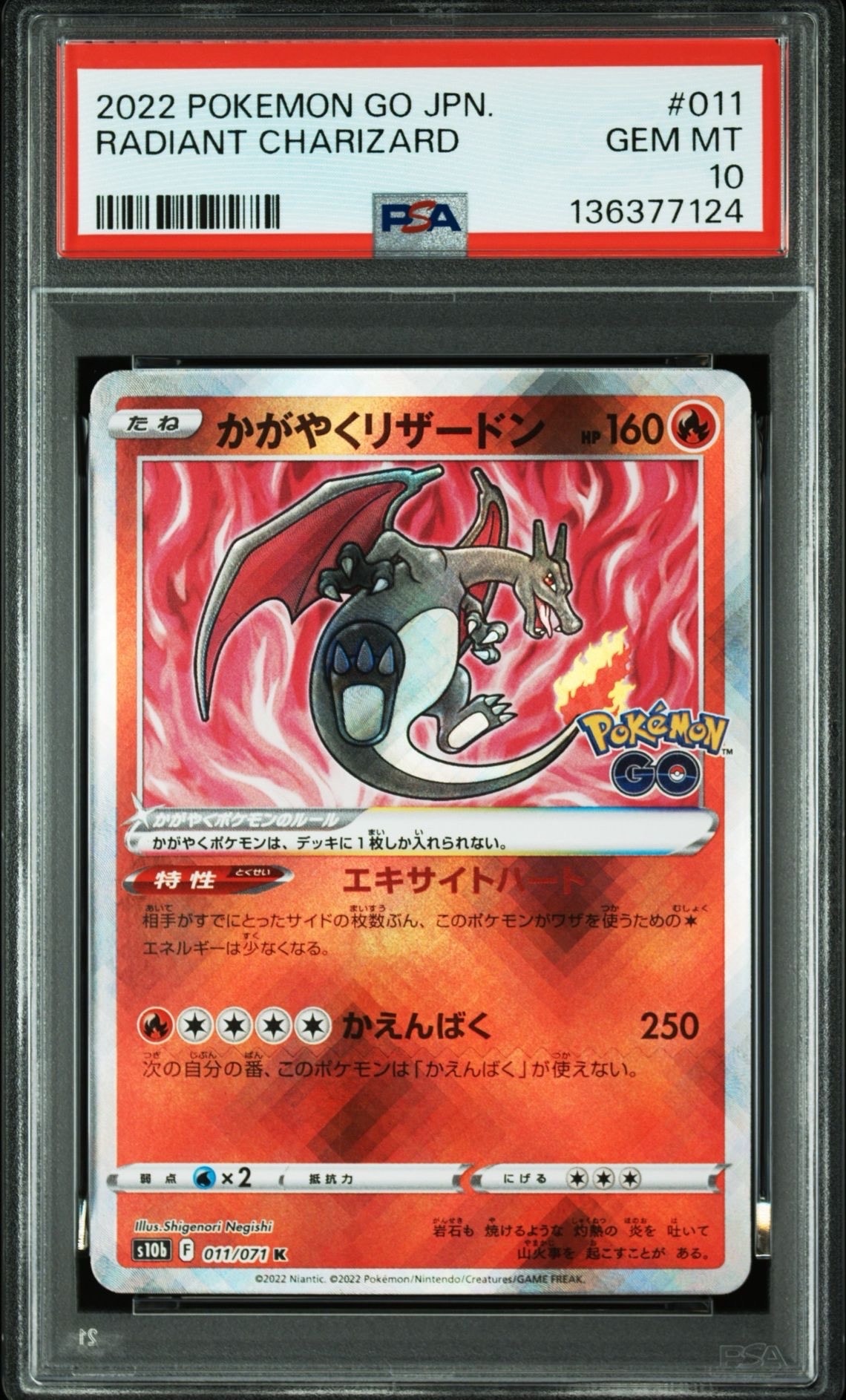 かがやくリザードン K[S10b 011/071](強化拡張パック「Pokemon GO」)