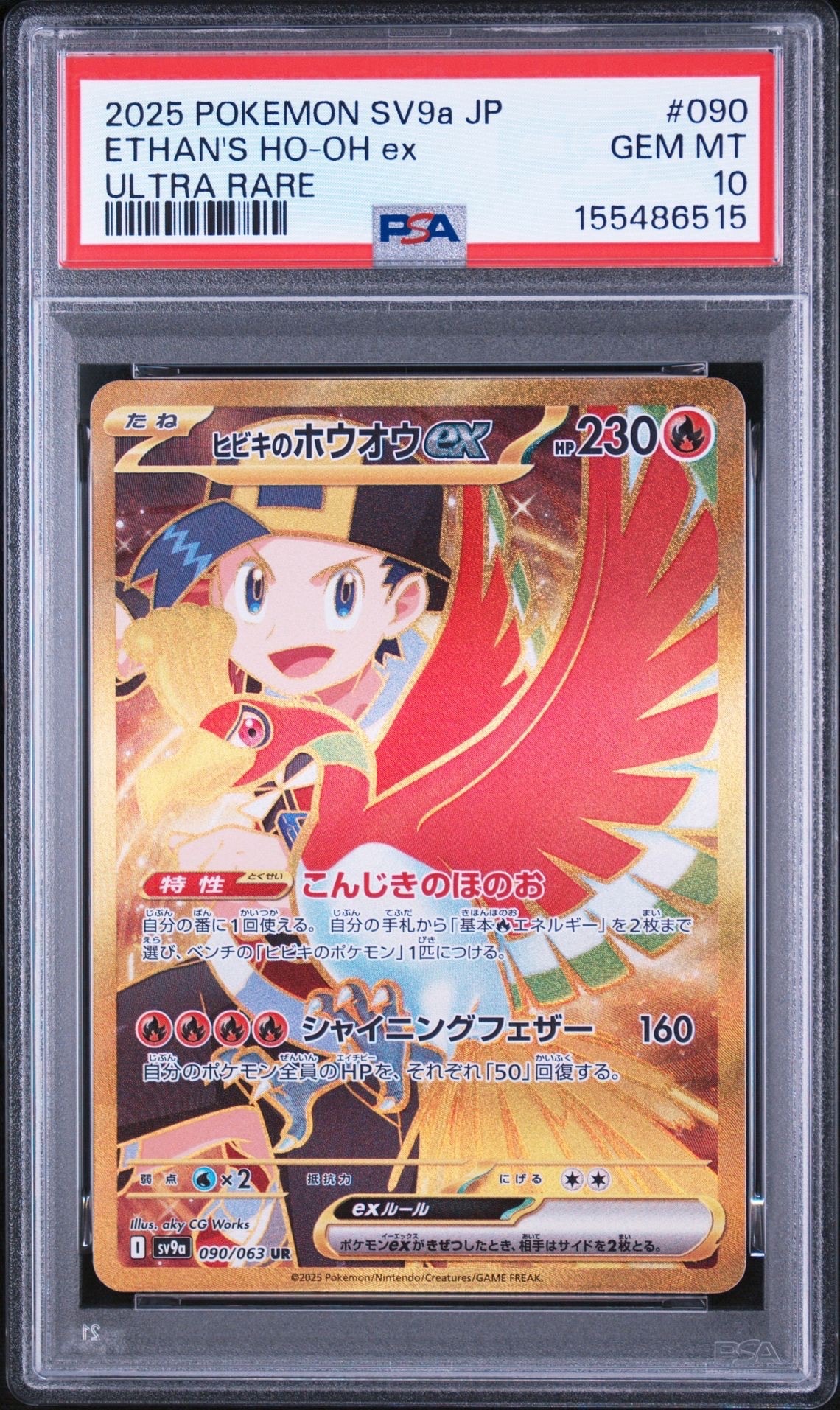 漫才ごっこピカチュウ: プロモ[SM-P 407](プロモーションカード「S-P