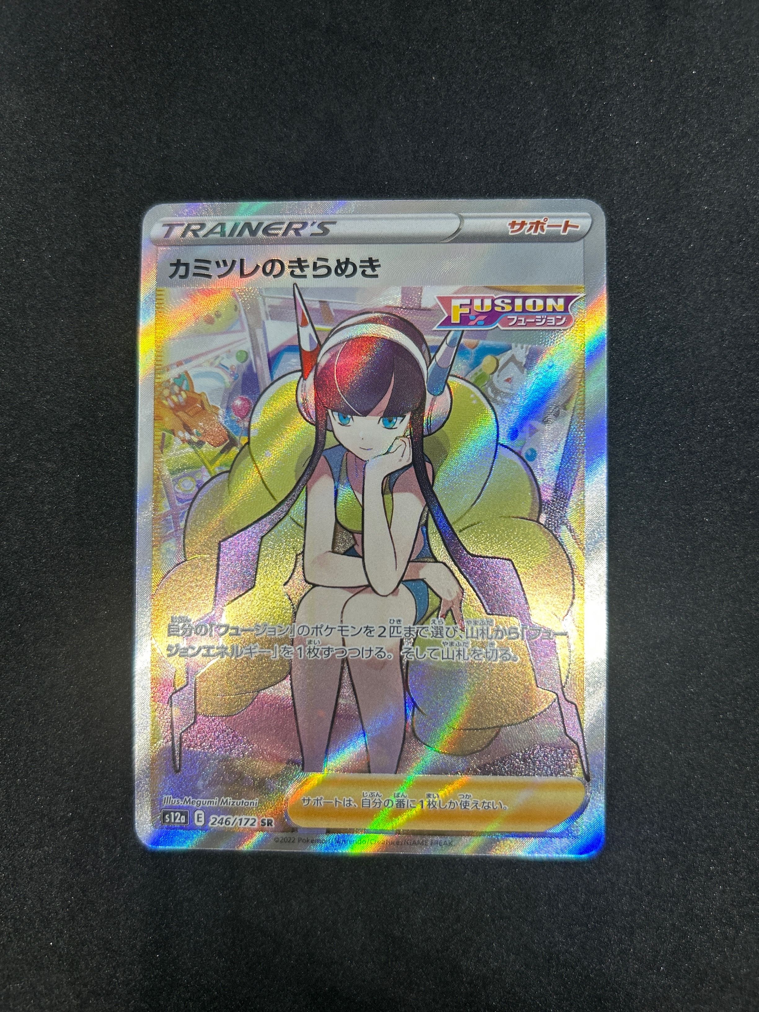 カミツレのきらめき SR[s12a 246/172](ハイクラスパック「VSTARユニバース」)