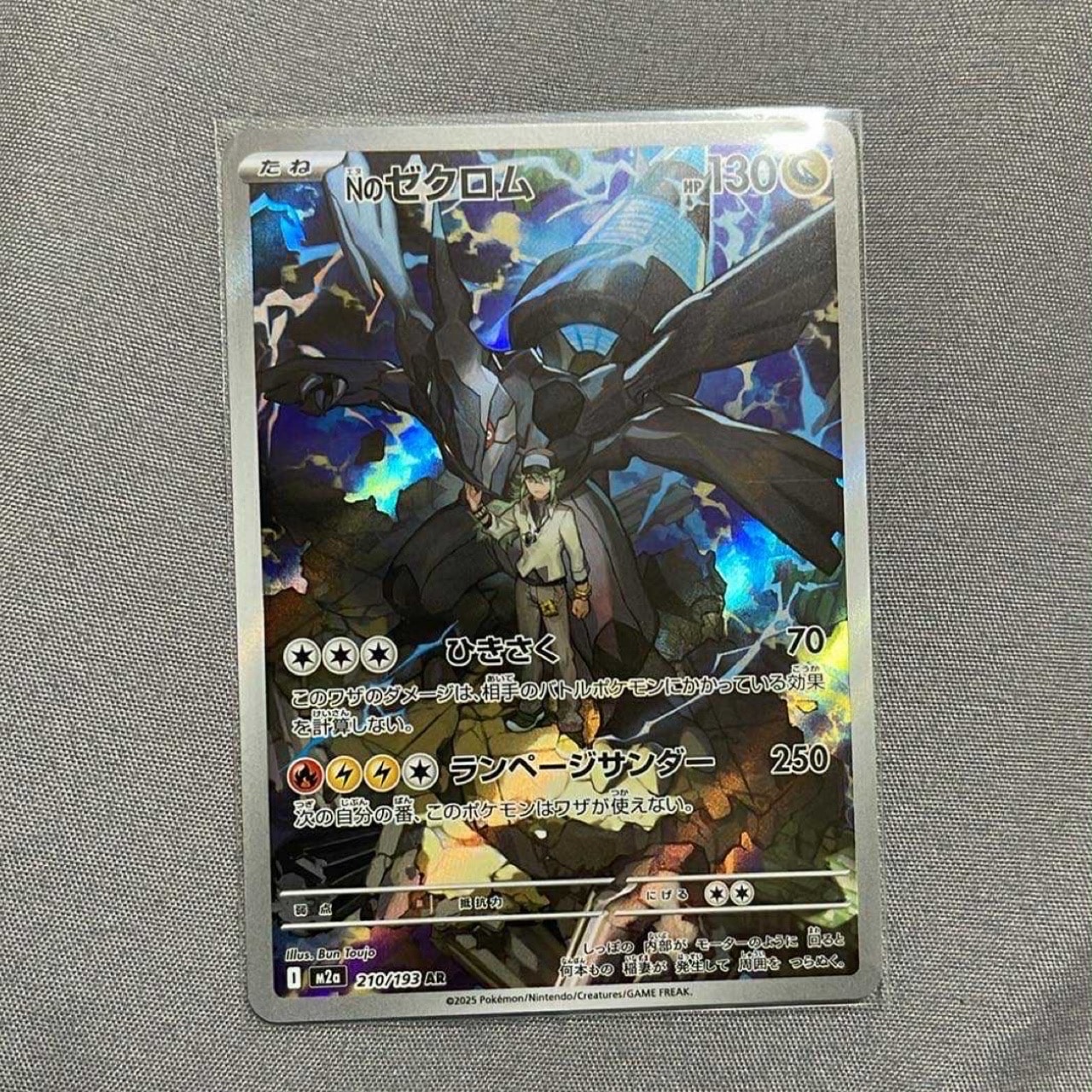 Nのゼクロム AR [M2a 210/193](ハイクラスパック「MEGAドリームex」)