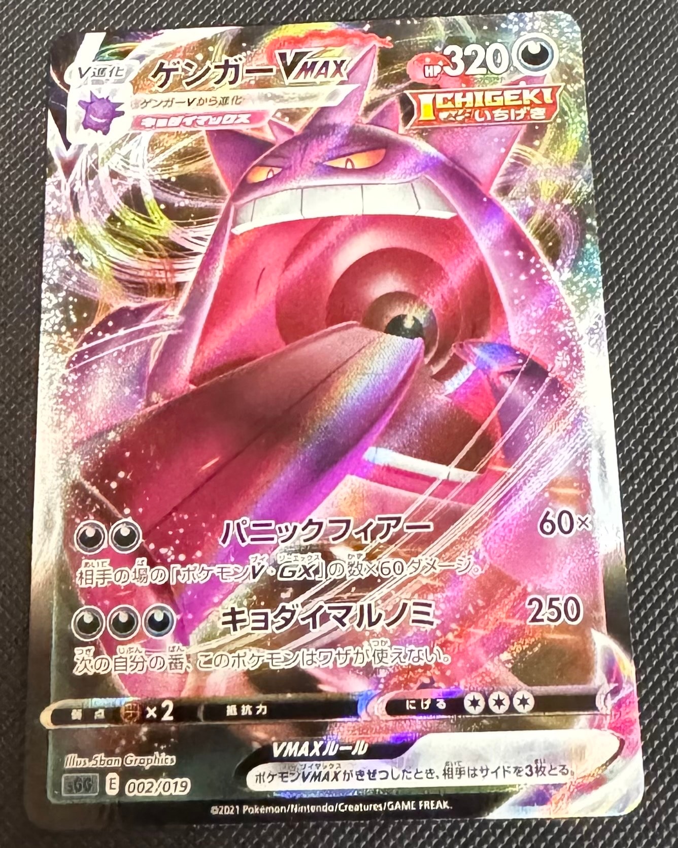 ガブリアス&ギラティナGX RR [SM10a 032/054](強化拡張パック