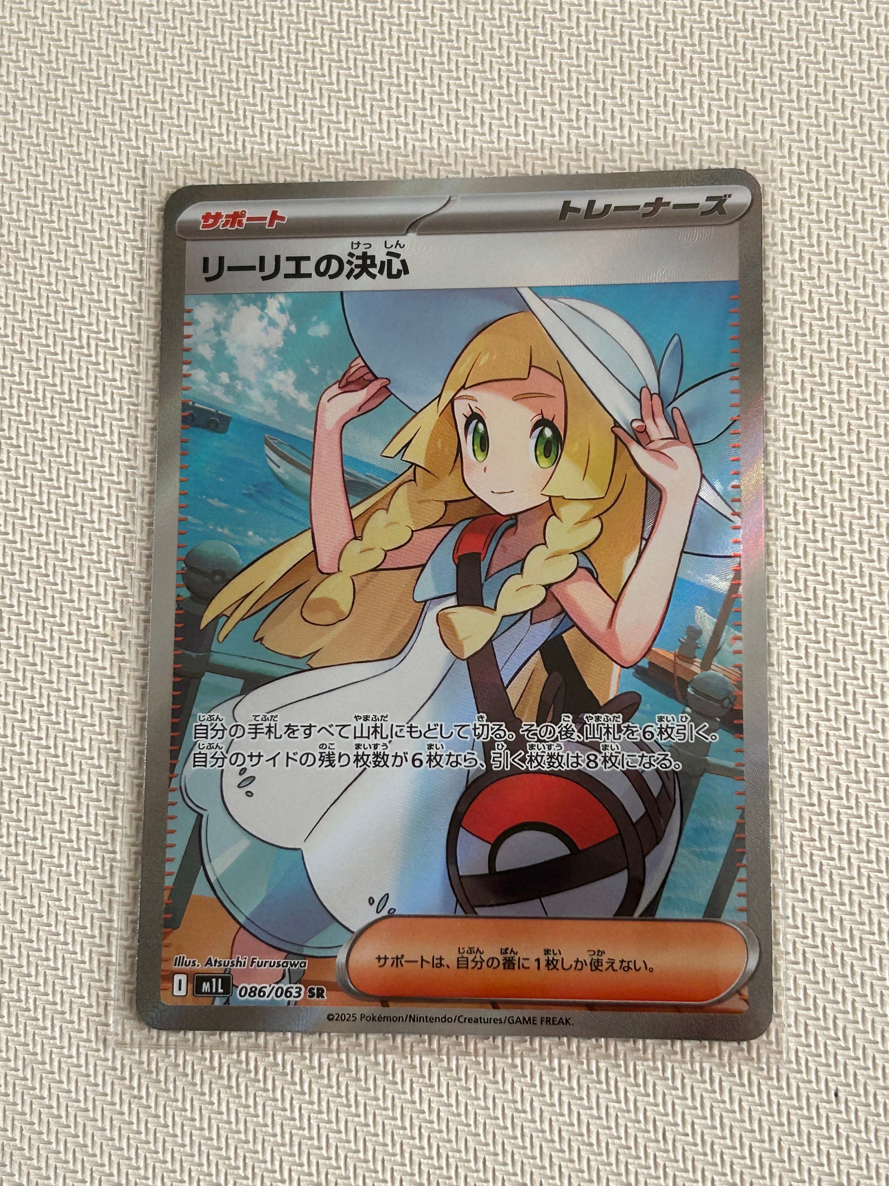 リーリエの決心 SR [M1L 086/063](拡張パック「メガブレイブ」)