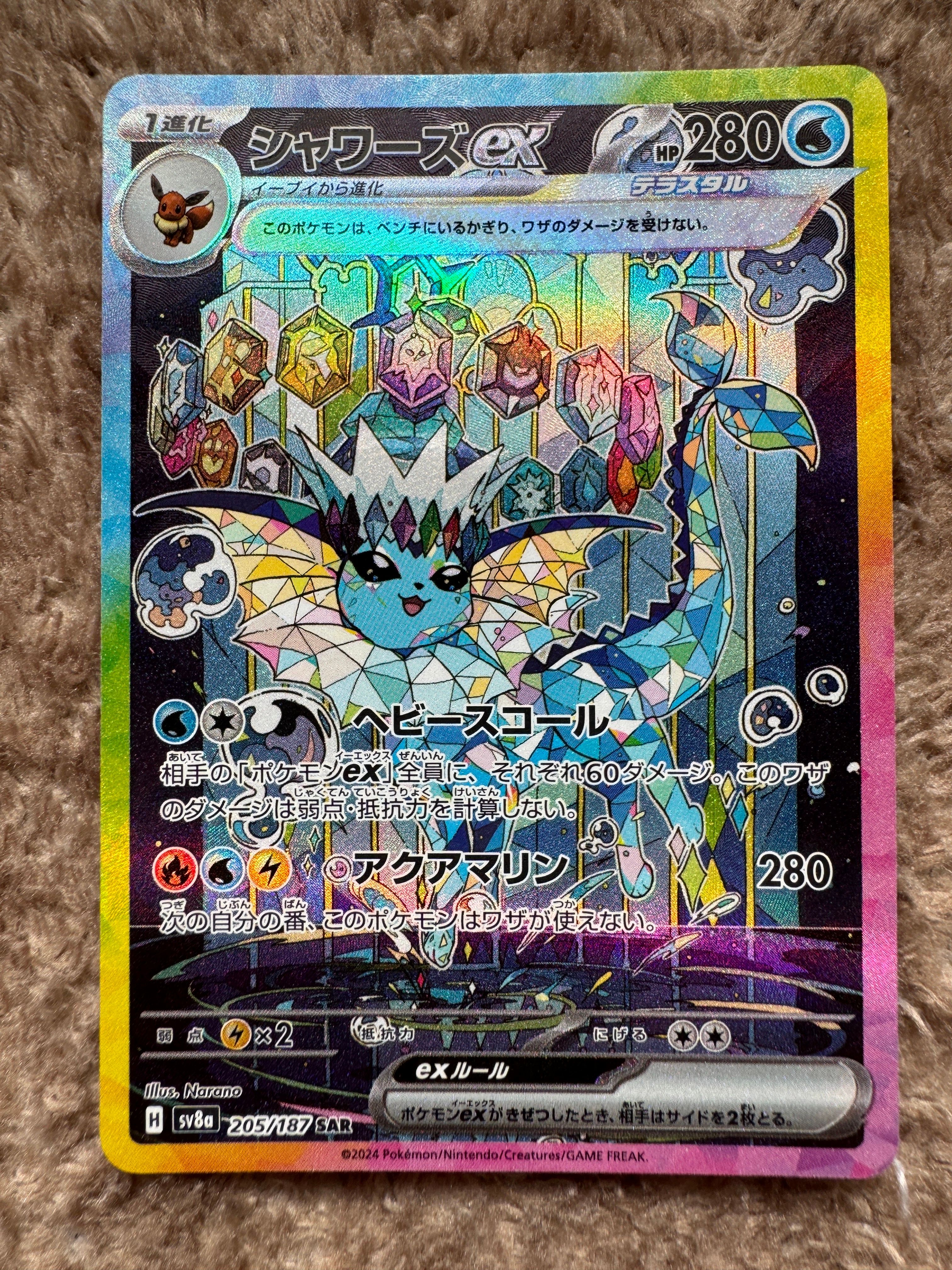 シャワーズex SAR [SV8a 205/187](ハイクラスパック「テラスタルフェスex」)
