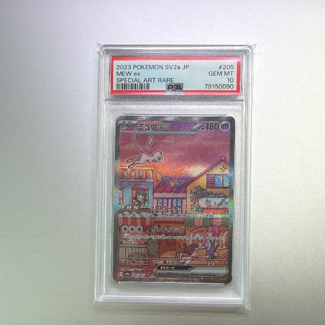 Mew ex SAR[SV2a 205/165](Enhanced Expansion Pack "Pokemon Card 151")