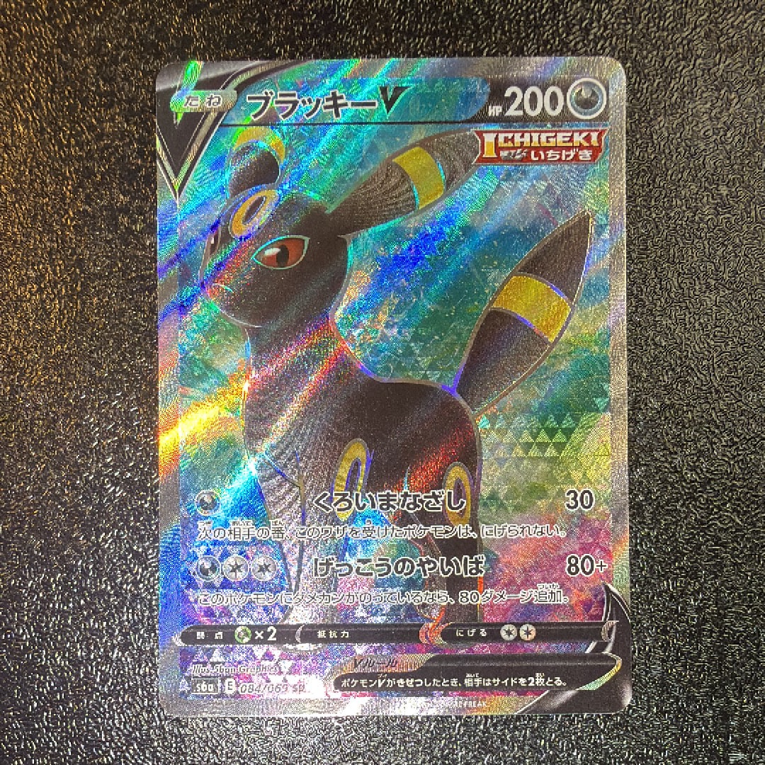 ブラッキーV SR[S6a 084/069](強化拡張パック「イーブイヒーローズ」)