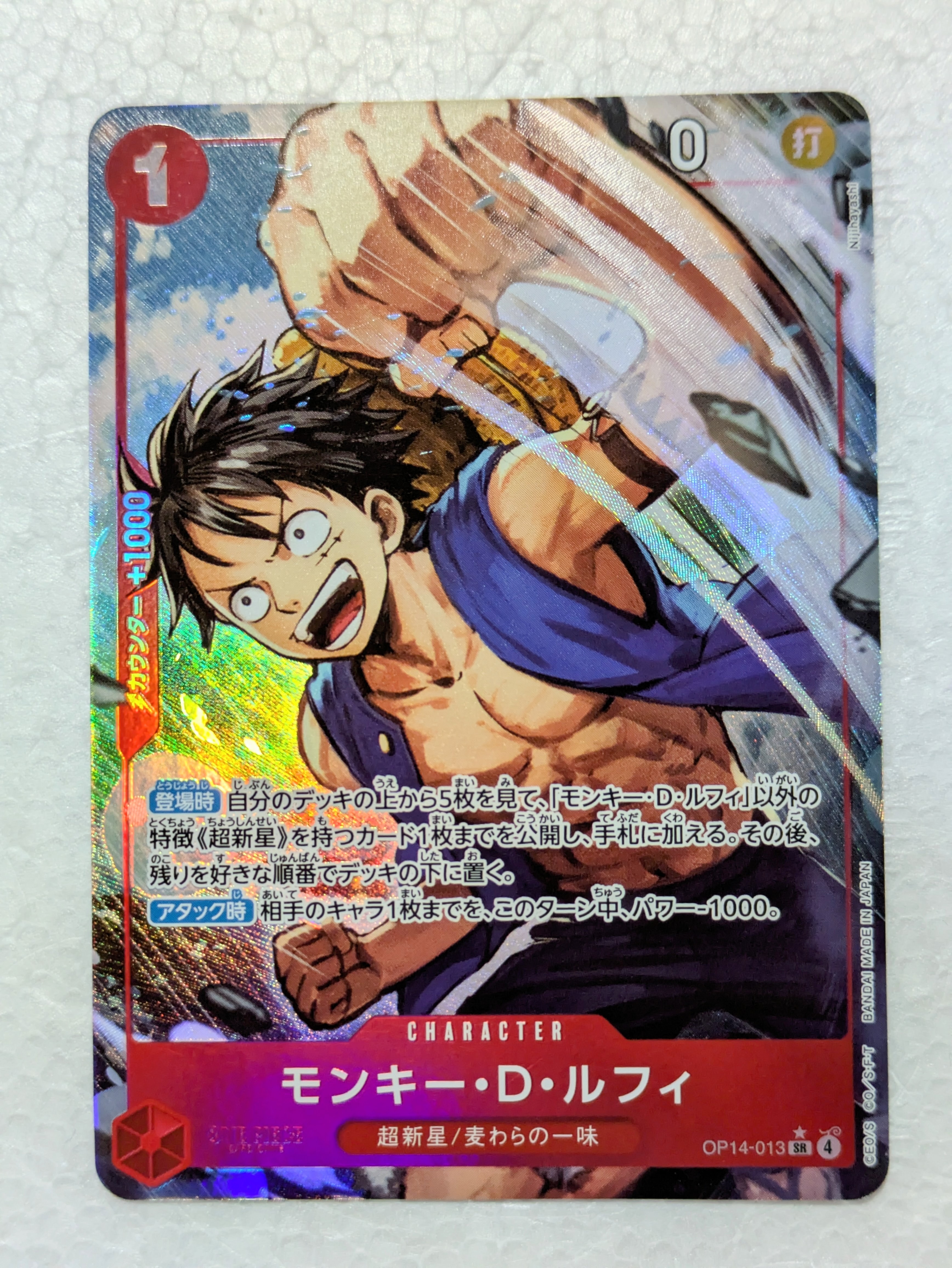 モンキー・D・ルフィ SR-P [OP14-013](ブースターパック「蒼海の七傑」)