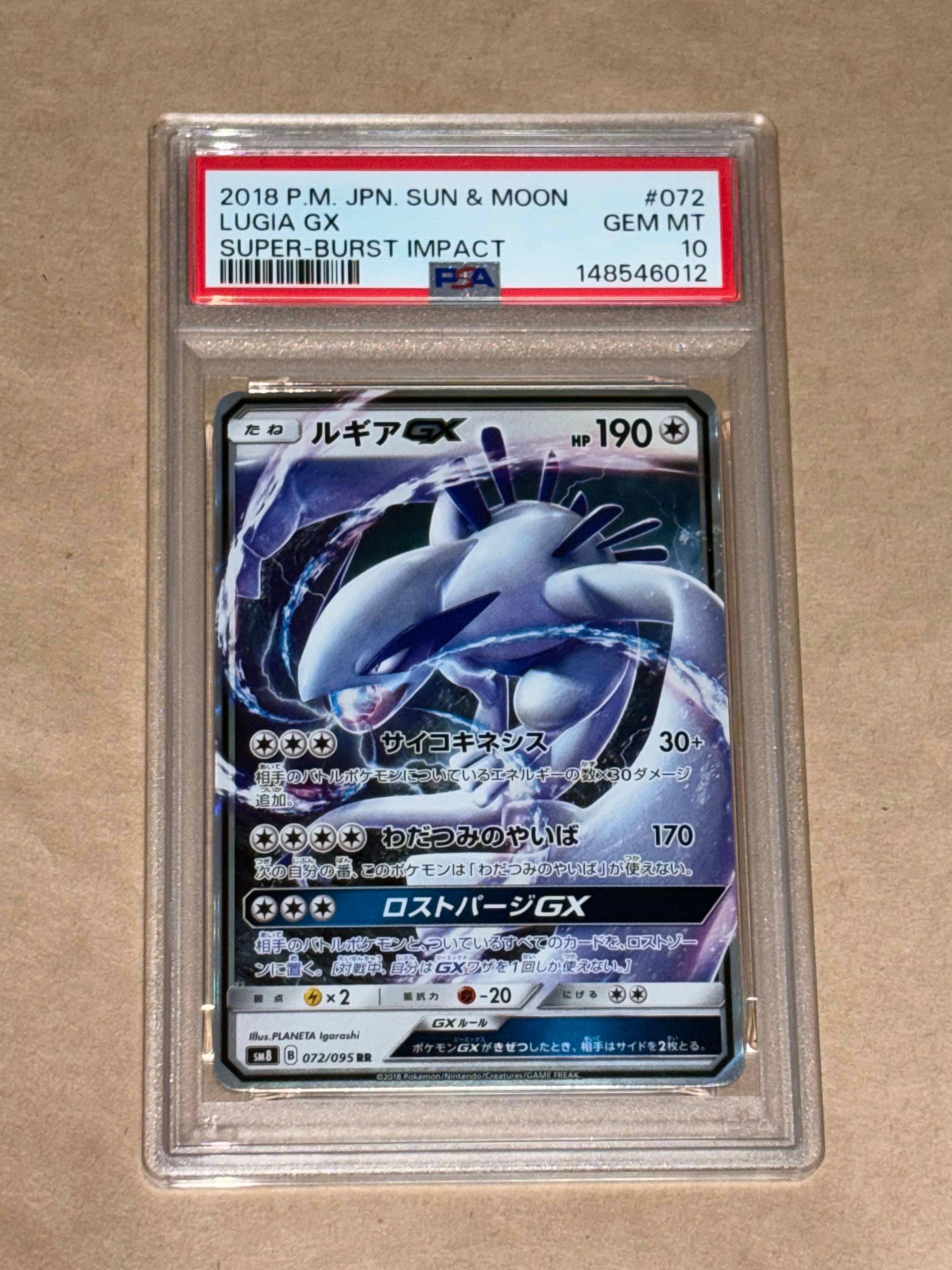 ルギアGX RR [SM8 072/095](拡張パック「超爆インパクト」)