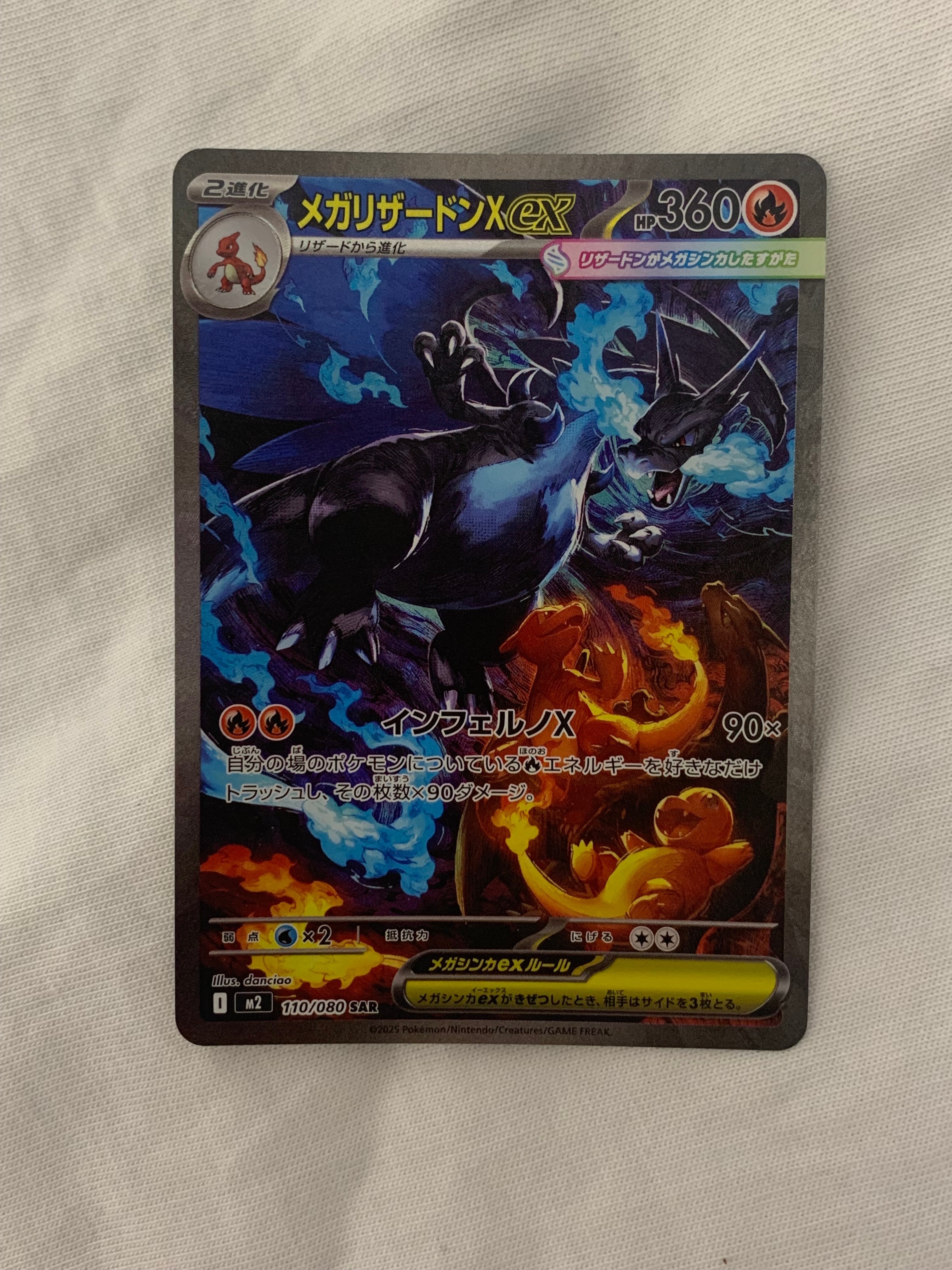 メガリザードンXex SAR [M2 110/080](拡張パック「インフェルノX」)