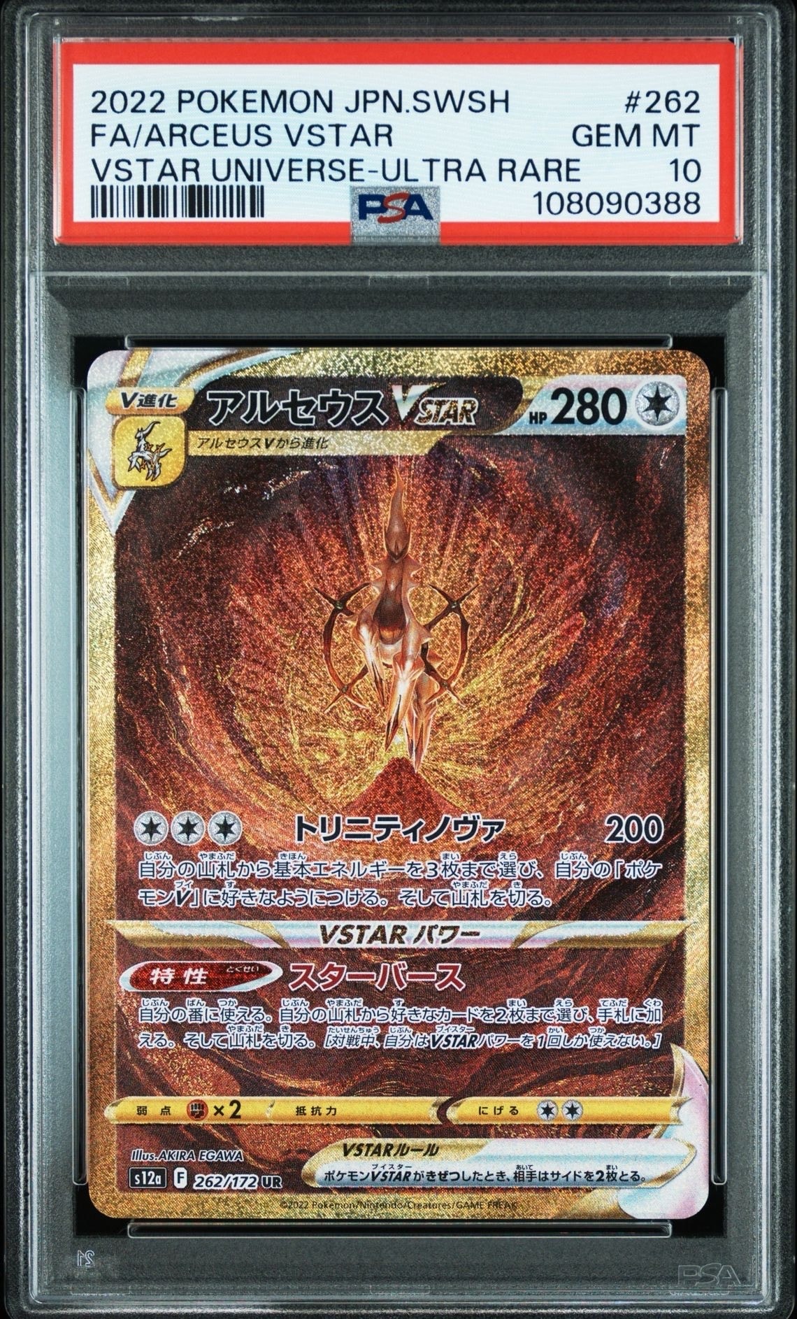 アルセウスVSTAR UR[s12a 262/172](ハイクラスパック「VSTARユニバース」)